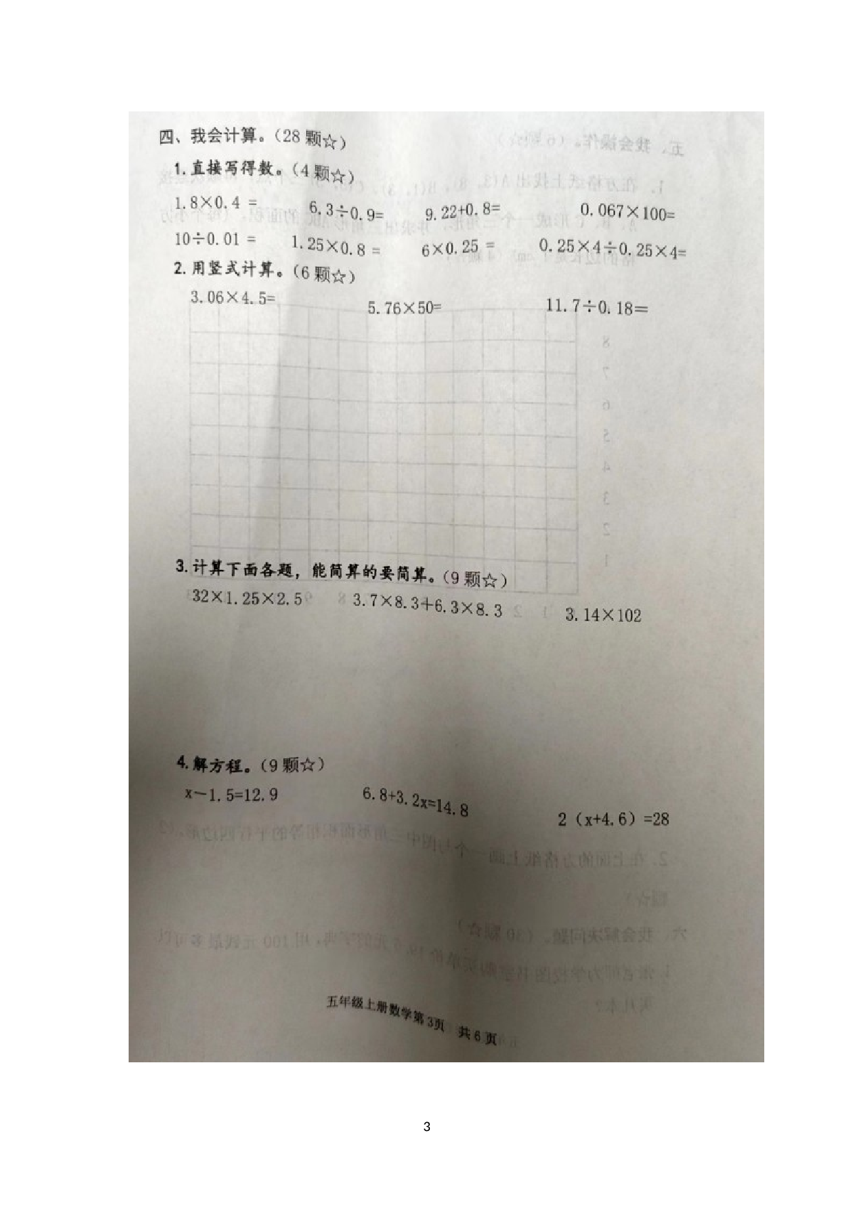 山东省临沂市沂南县2022-2023学年五年级上学期期末练习数学试题.docx 第3页