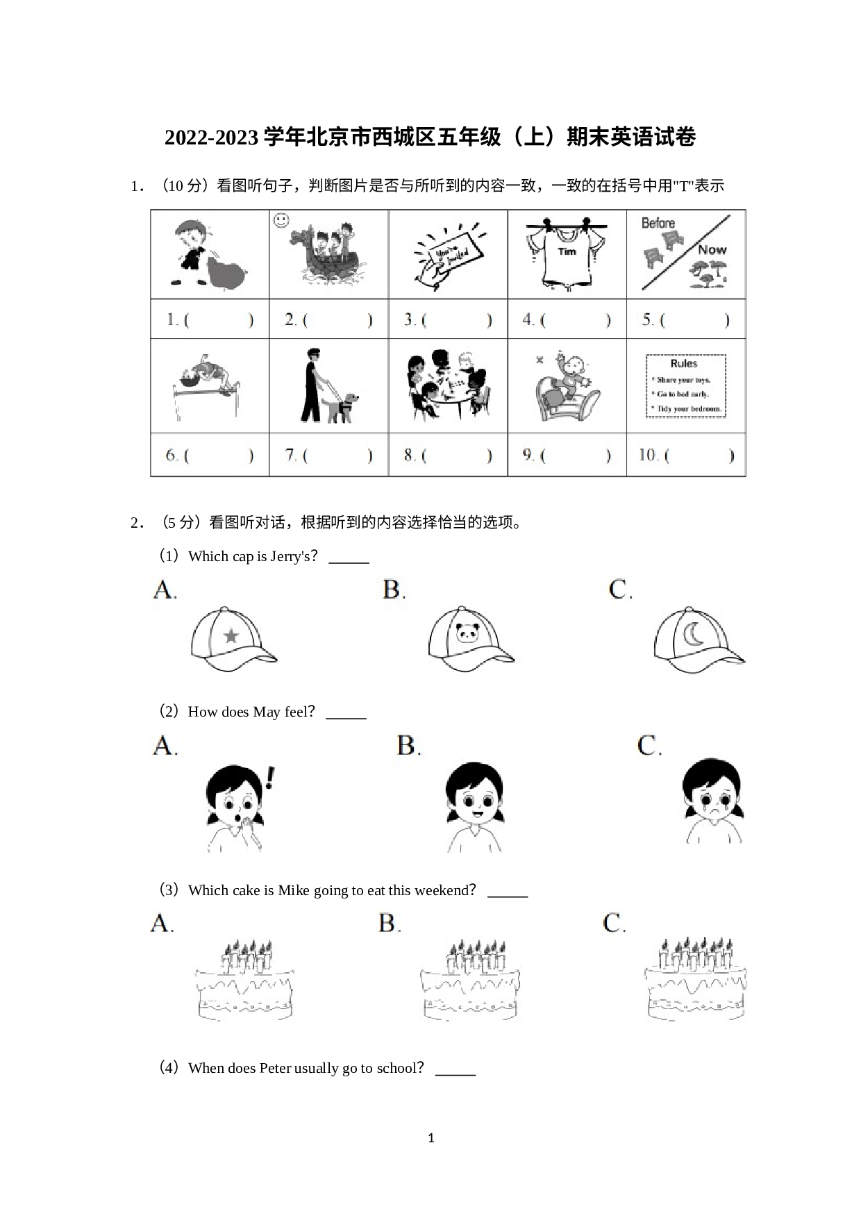 北京市西城区2022-2023学年五年级上学期期末英语试卷.docx 第1页