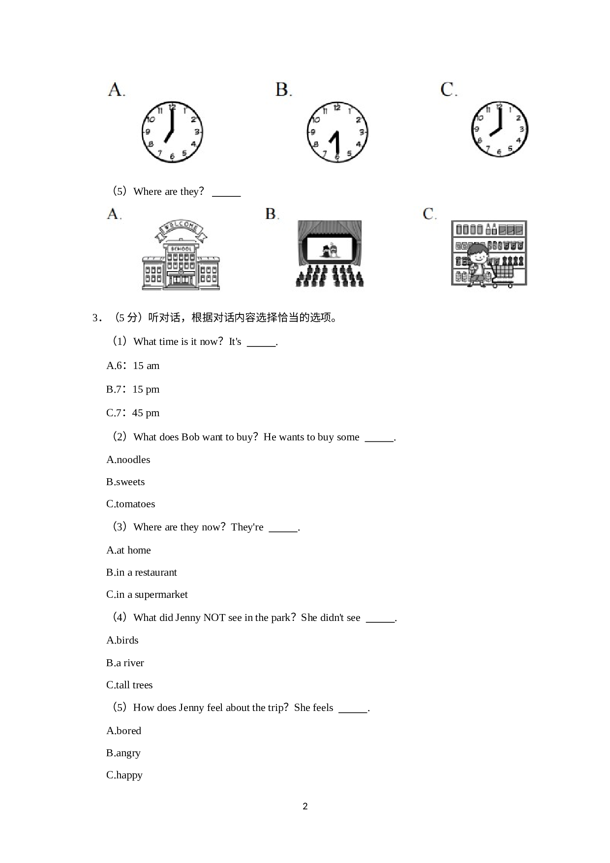 北京市西城区2022-2023学年五年级上学期期末英语试卷.docx 第2页