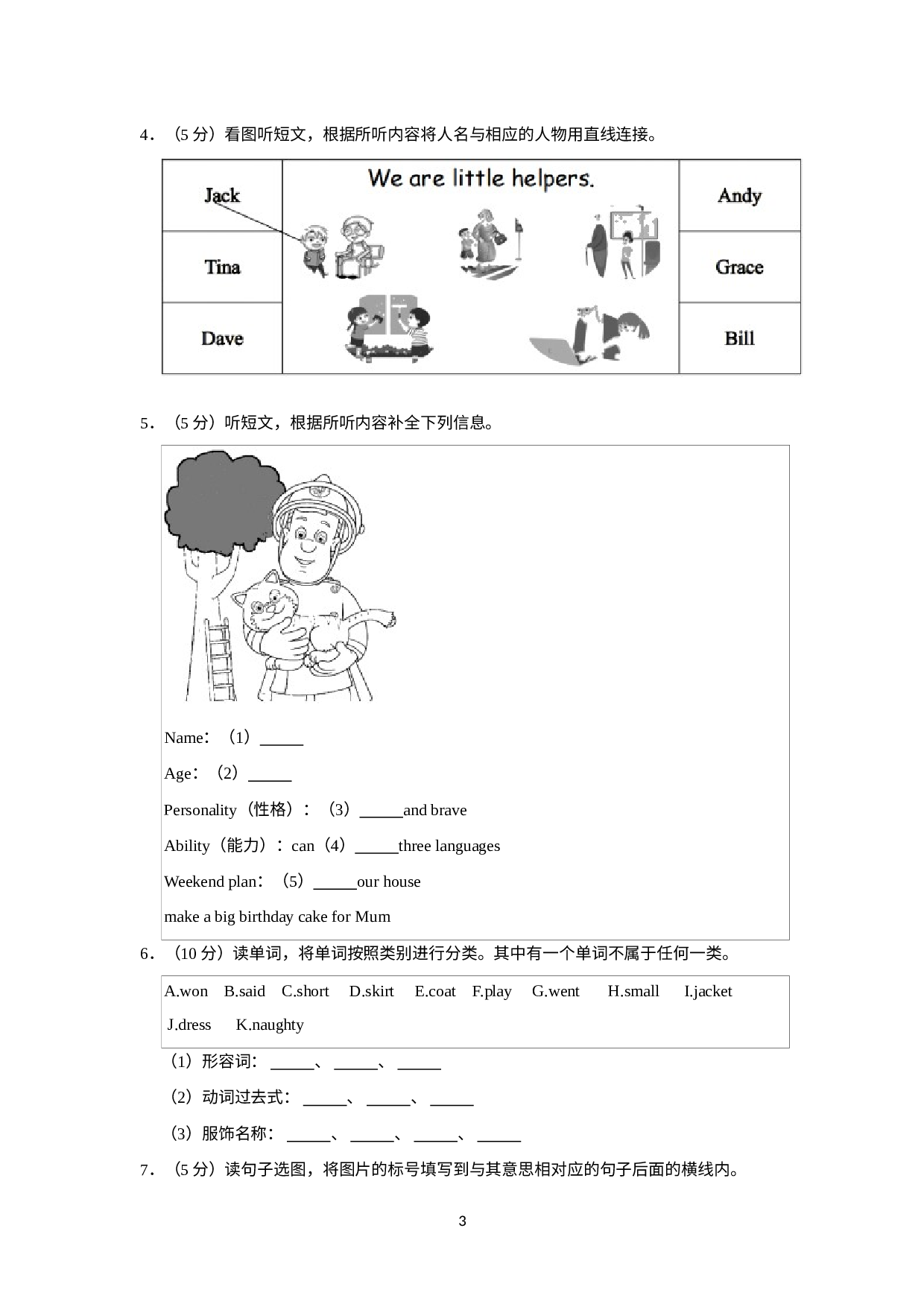 北京市西城区2022-2023学年五年级上学期期末英语试卷.docx 第3页