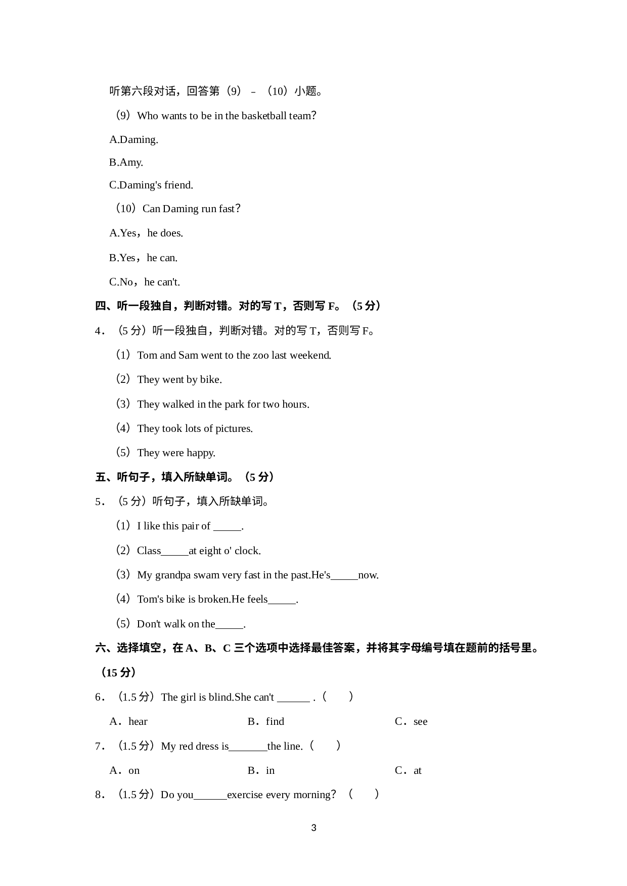 广东省茂名市2022-2023学年五年级上学期期末英语试卷.docx 第3页