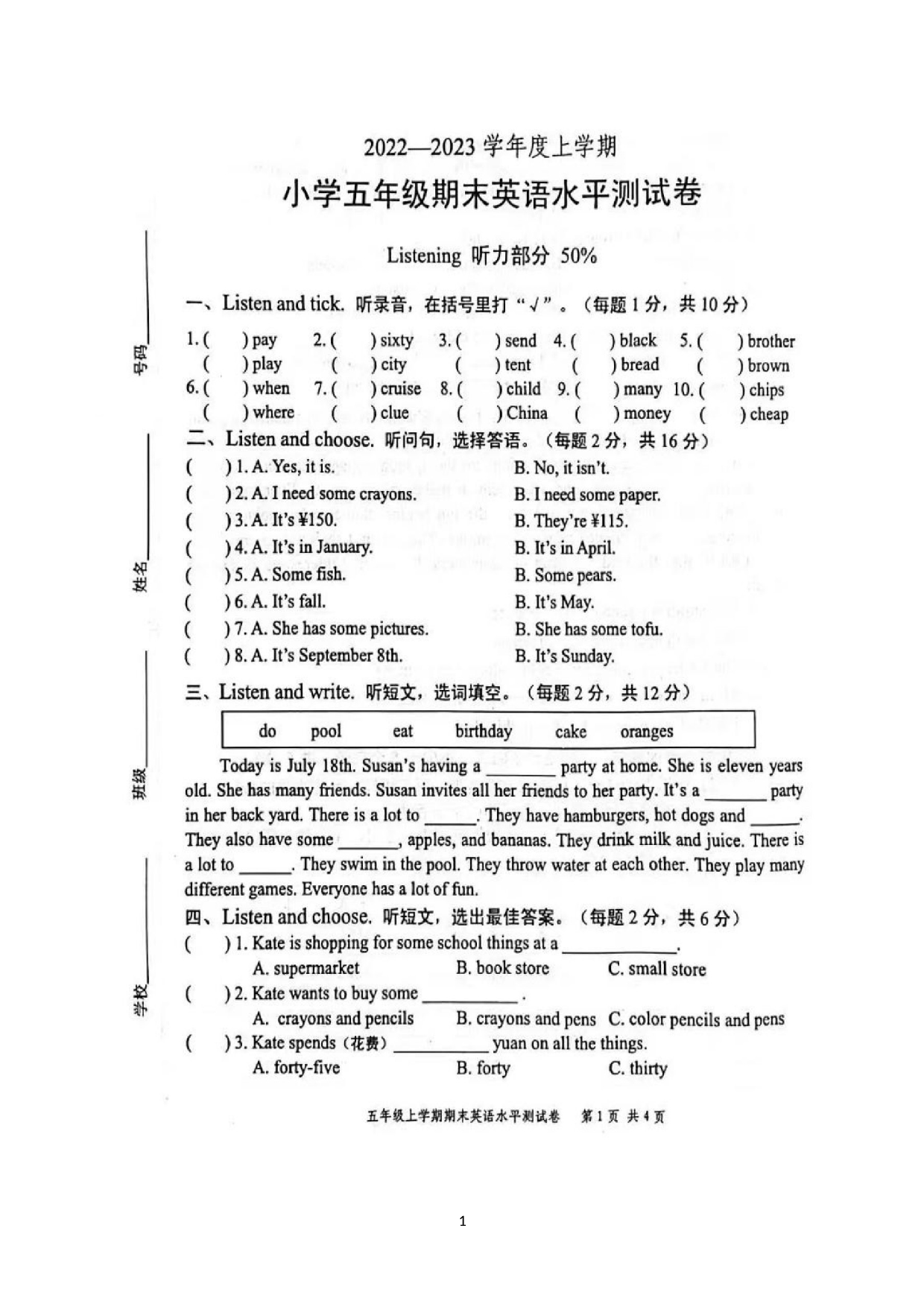 广东省中山市2022-2023学年五年级上学期期末测试英语试卷.docx 第1页