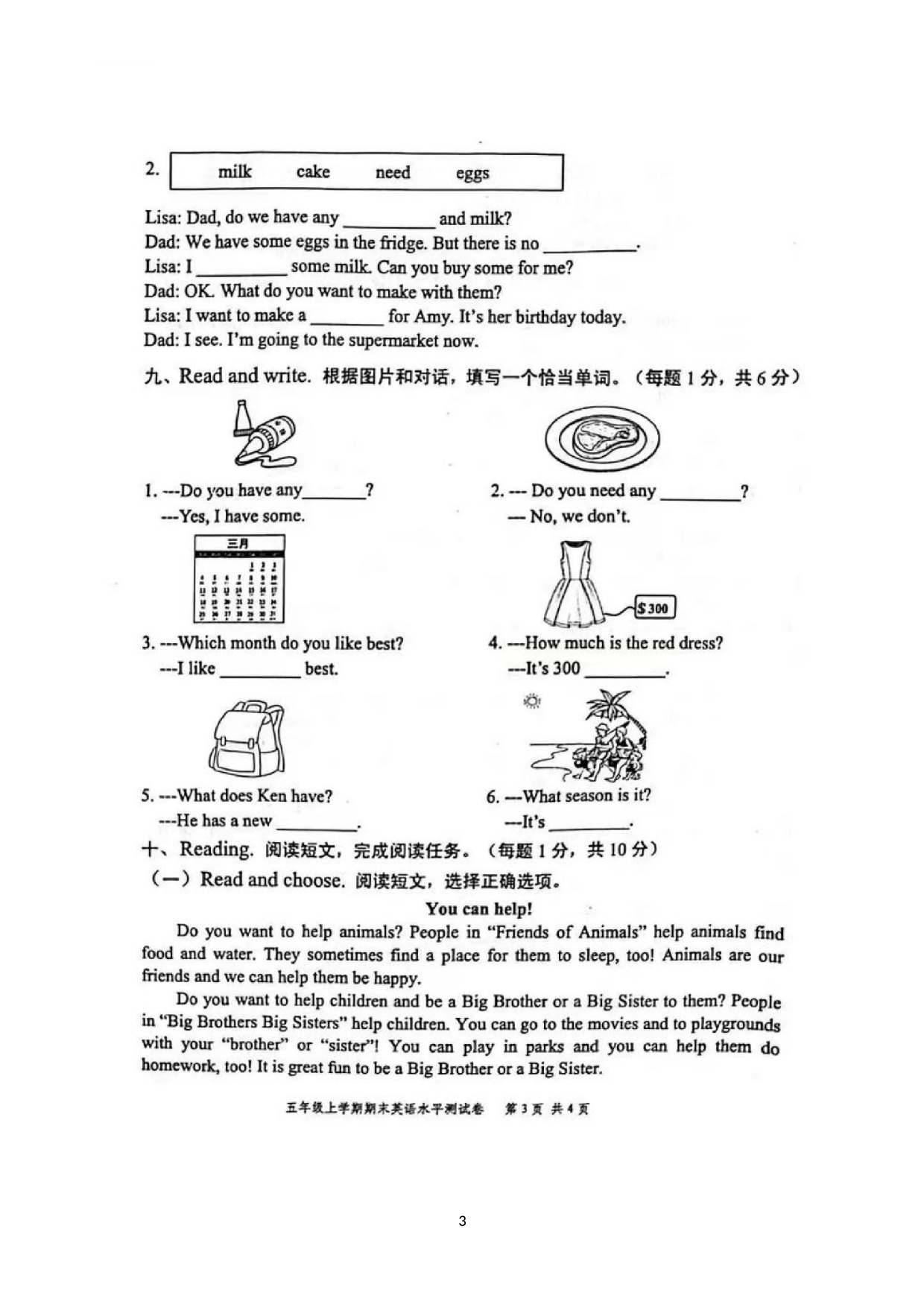 广东省中山市2022-2023学年五年级上学期期末测试英语试卷.docx 第3页