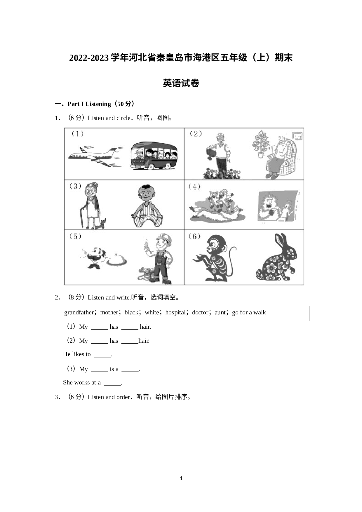 河北省秦皇岛市海港区2022-2023学年五年级上学期期末英语试卷.docx 第1页