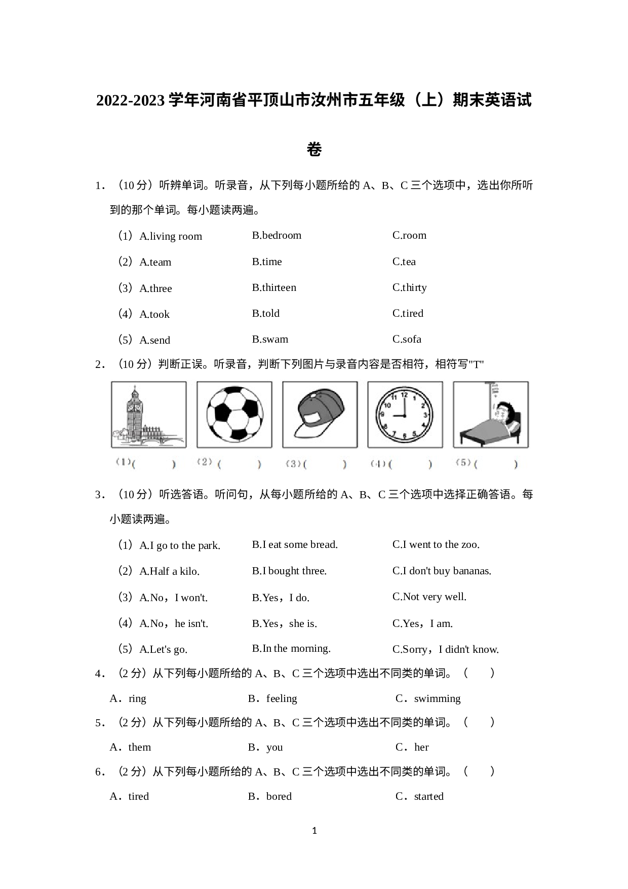 河南省平顶山市汝州市2022-2023学年五年级上学期期末英语试卷.docx 第1页