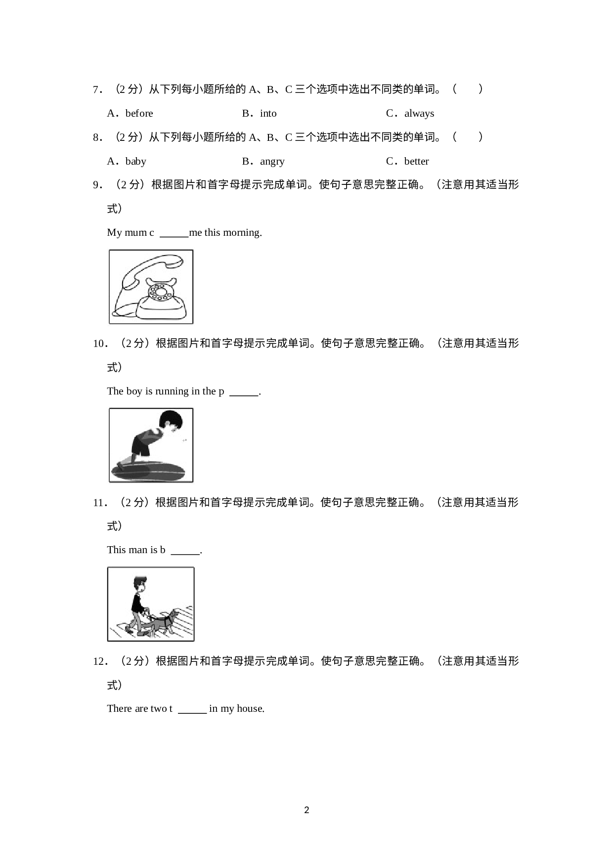 河南省平顶山市汝州市2022-2023学年五年级上学期期末英语试卷.docx 第2页
