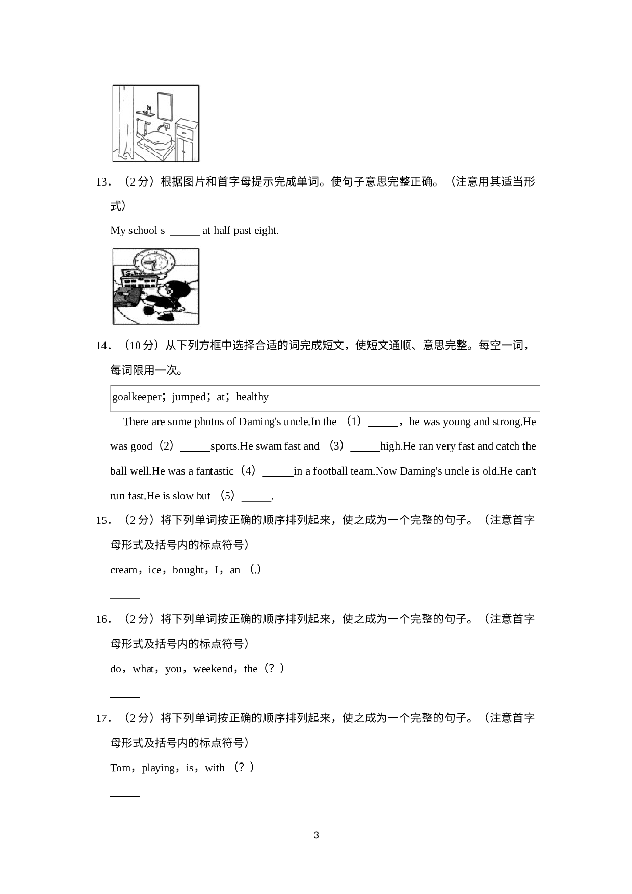 河南省平顶山市汝州市2022-2023学年五年级上学期期末英语试卷.docx 第3页