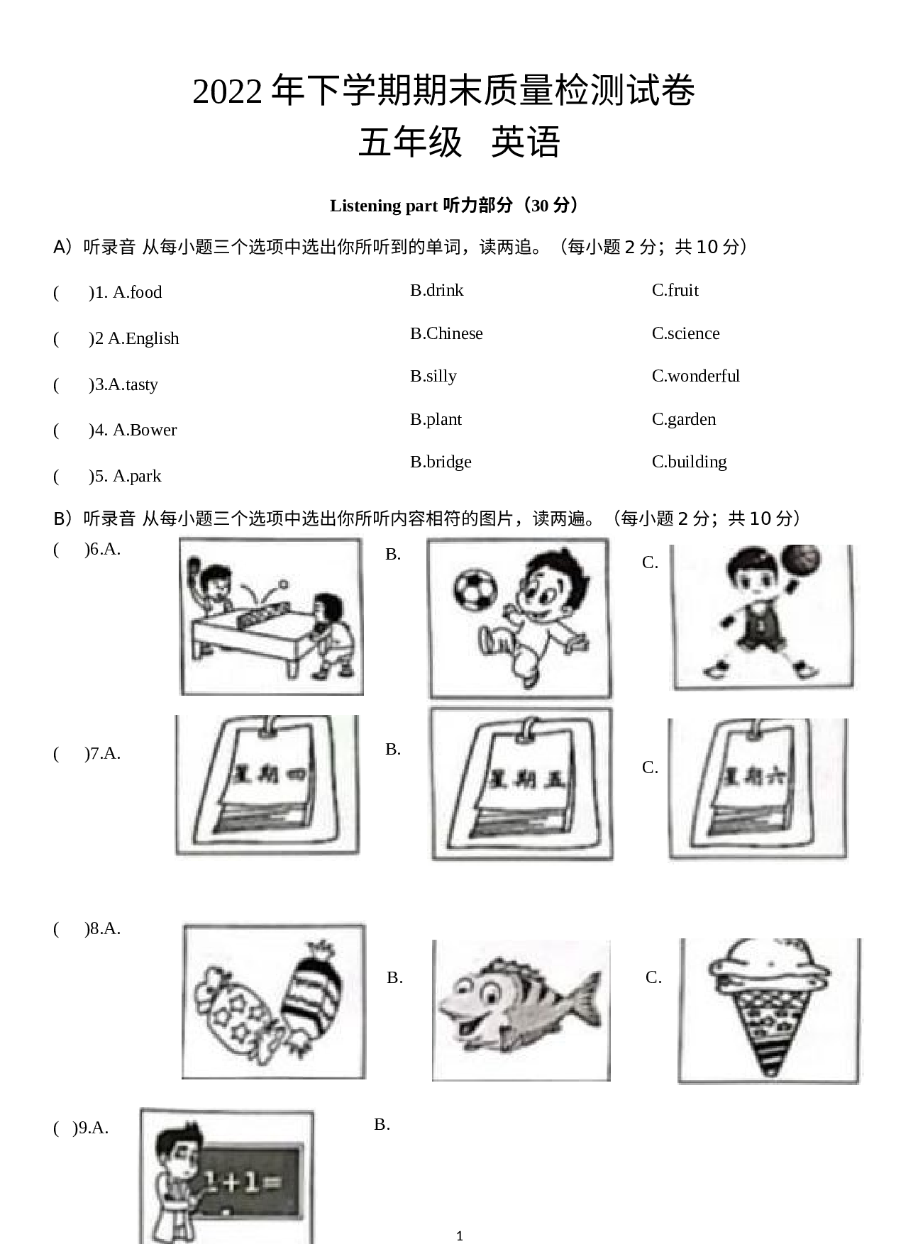 湖南省岳阳市临湘市2022-2023学年五年级上学期期末英语试题.docx 第1页