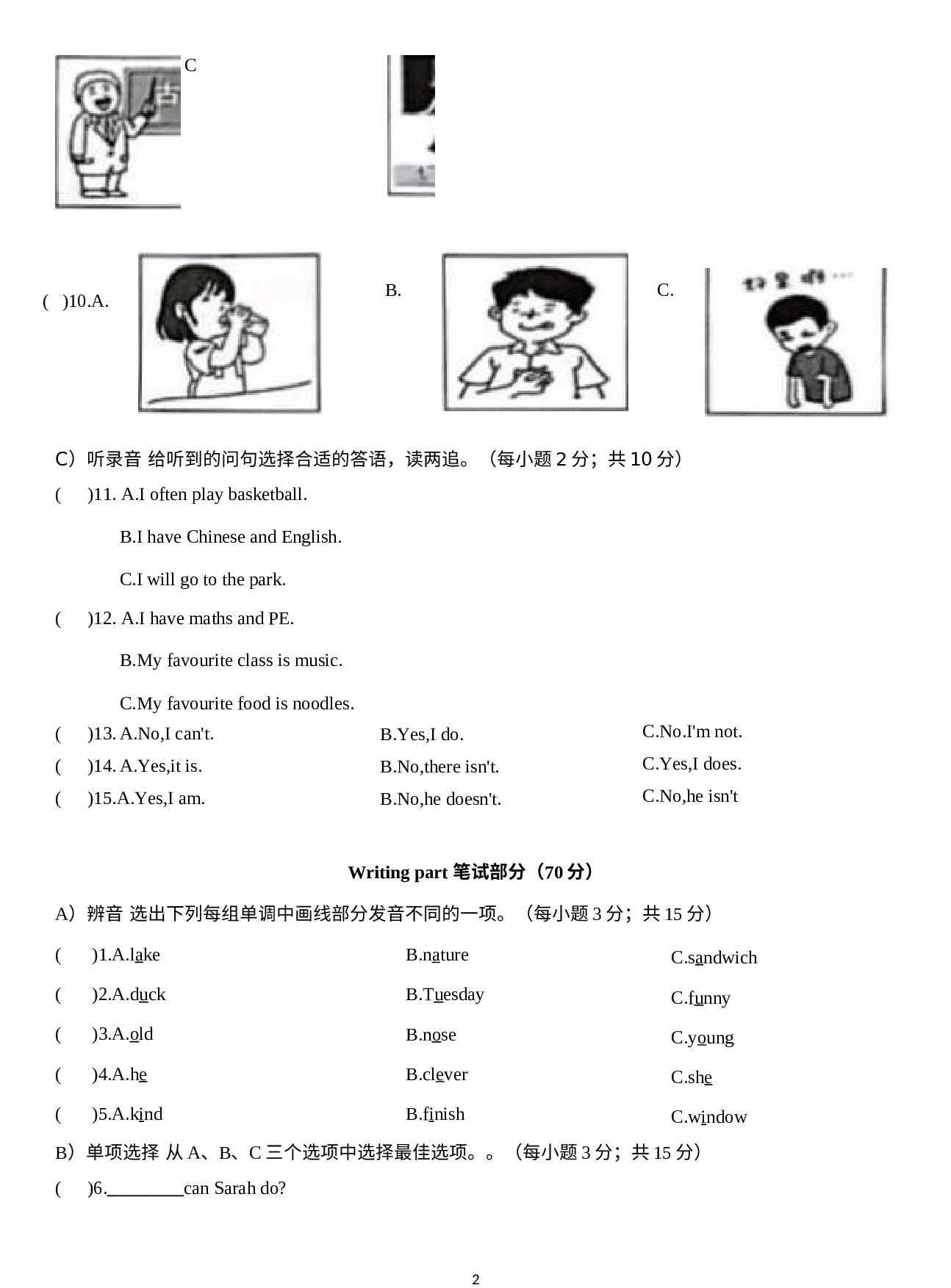 湖南省岳阳市临湘市2022-2023学年五年级上学期期末英语试题.docx 第2页