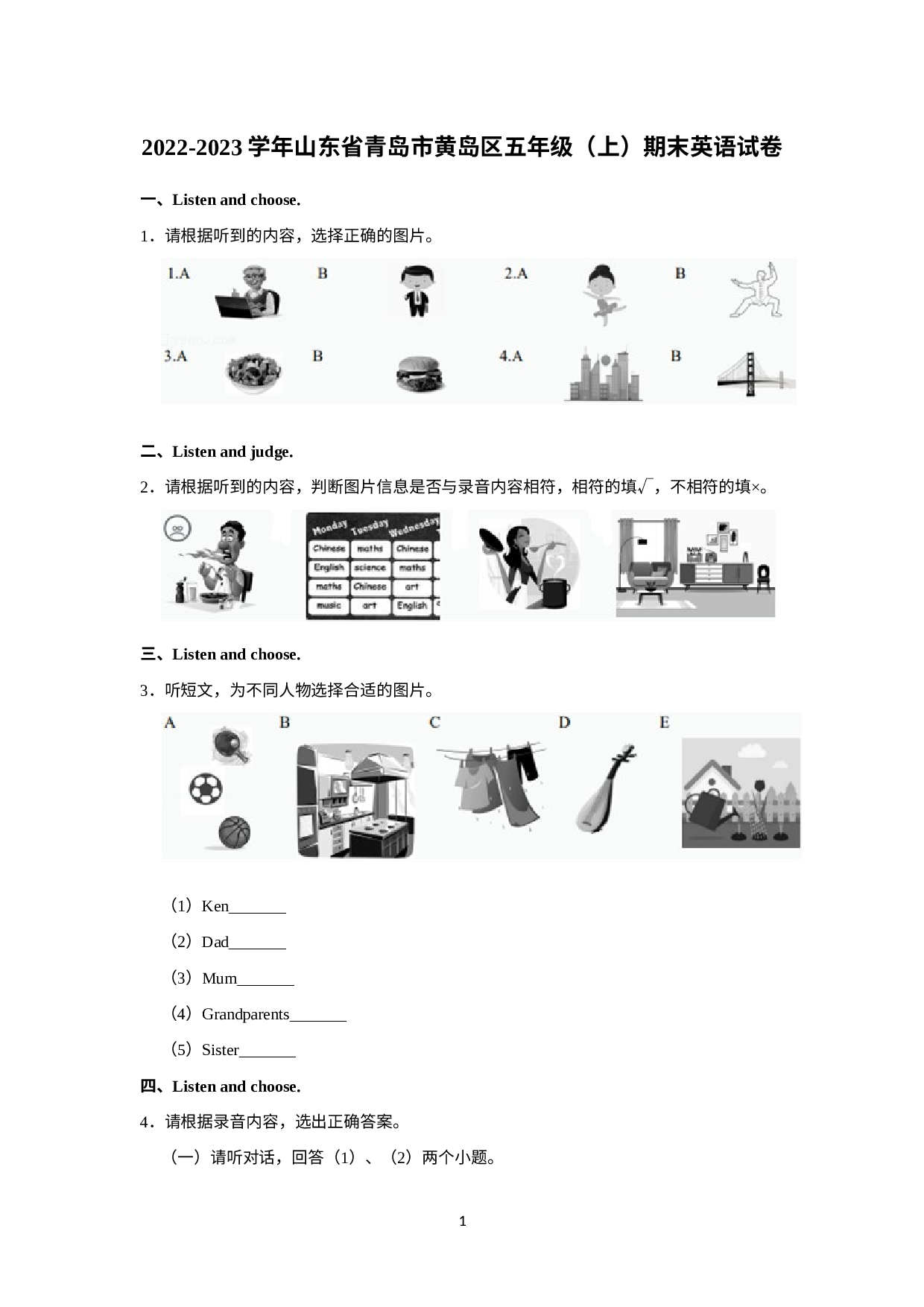 山东省青岛市黄岛区2022-2023学年五年级上学期期末英语试题.docx 第1页