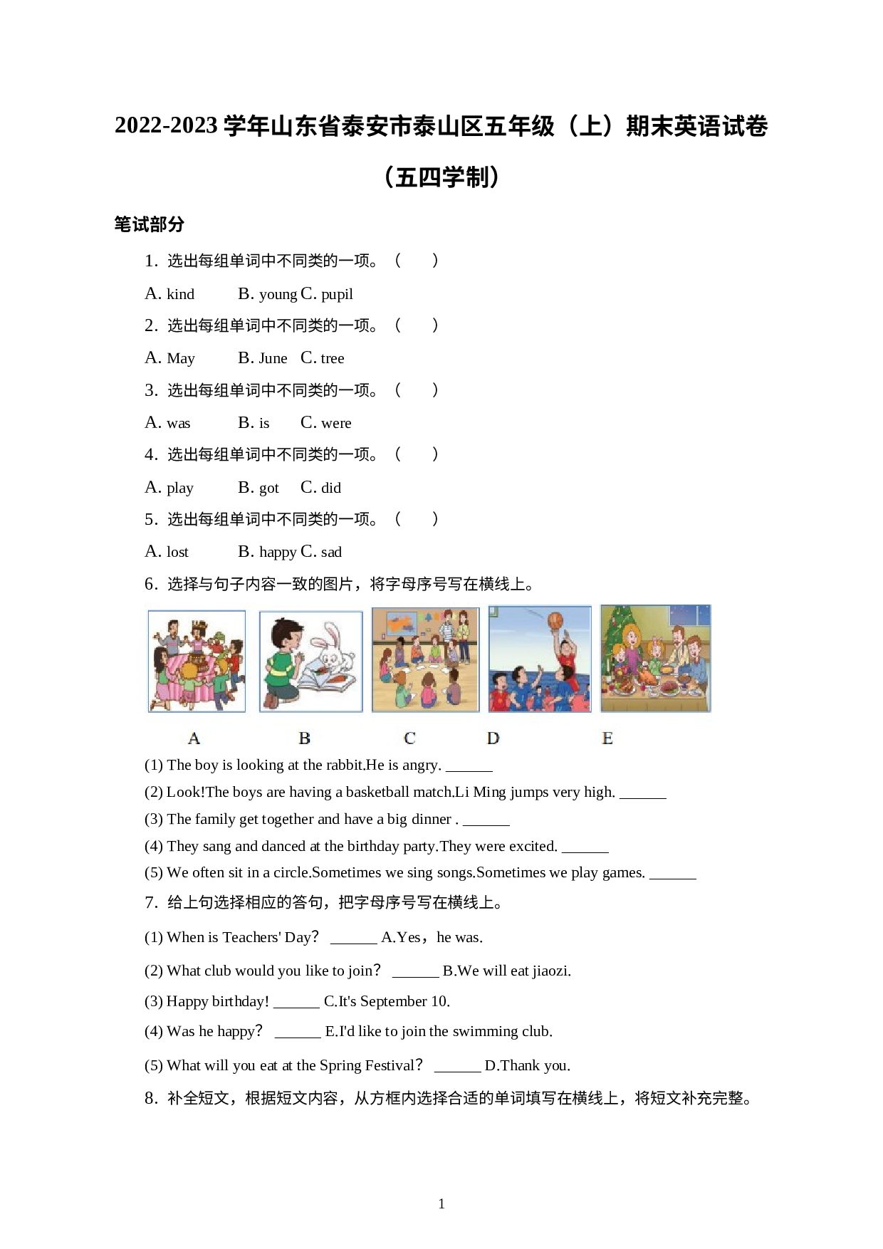 山东省泰安市泰山区2022-2023学年五年级上学期期末英语试卷.docx 第1页