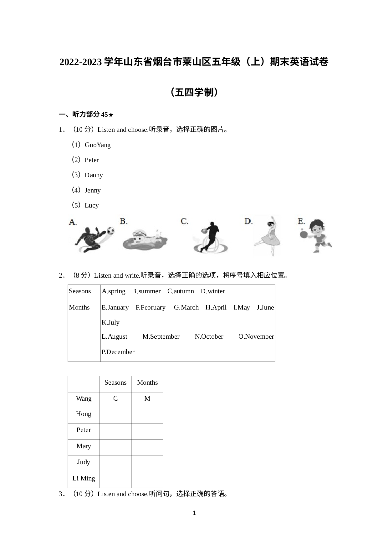 山东省烟台市莱山区2022-2023学年五年级上学期期末英语试卷.docx 第1页