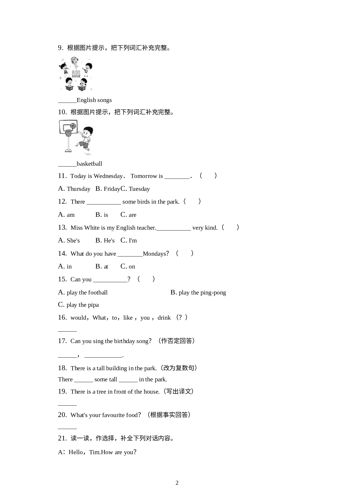 山西省吕梁市离石区2022-2023学年五年级上学期期末英语试卷.docx 第2页
