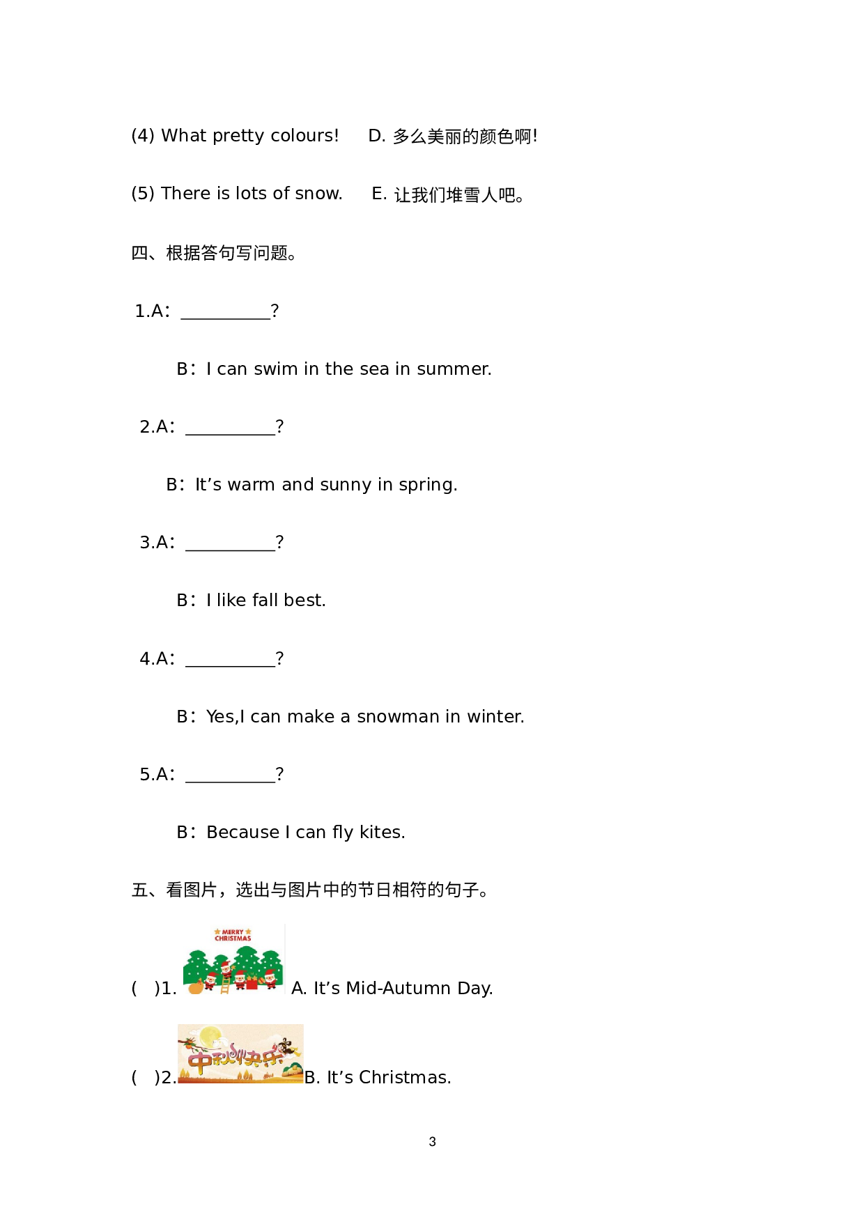 期末总复习句子练习（试题）人教PEP版英语五年级下册.docx 第3页