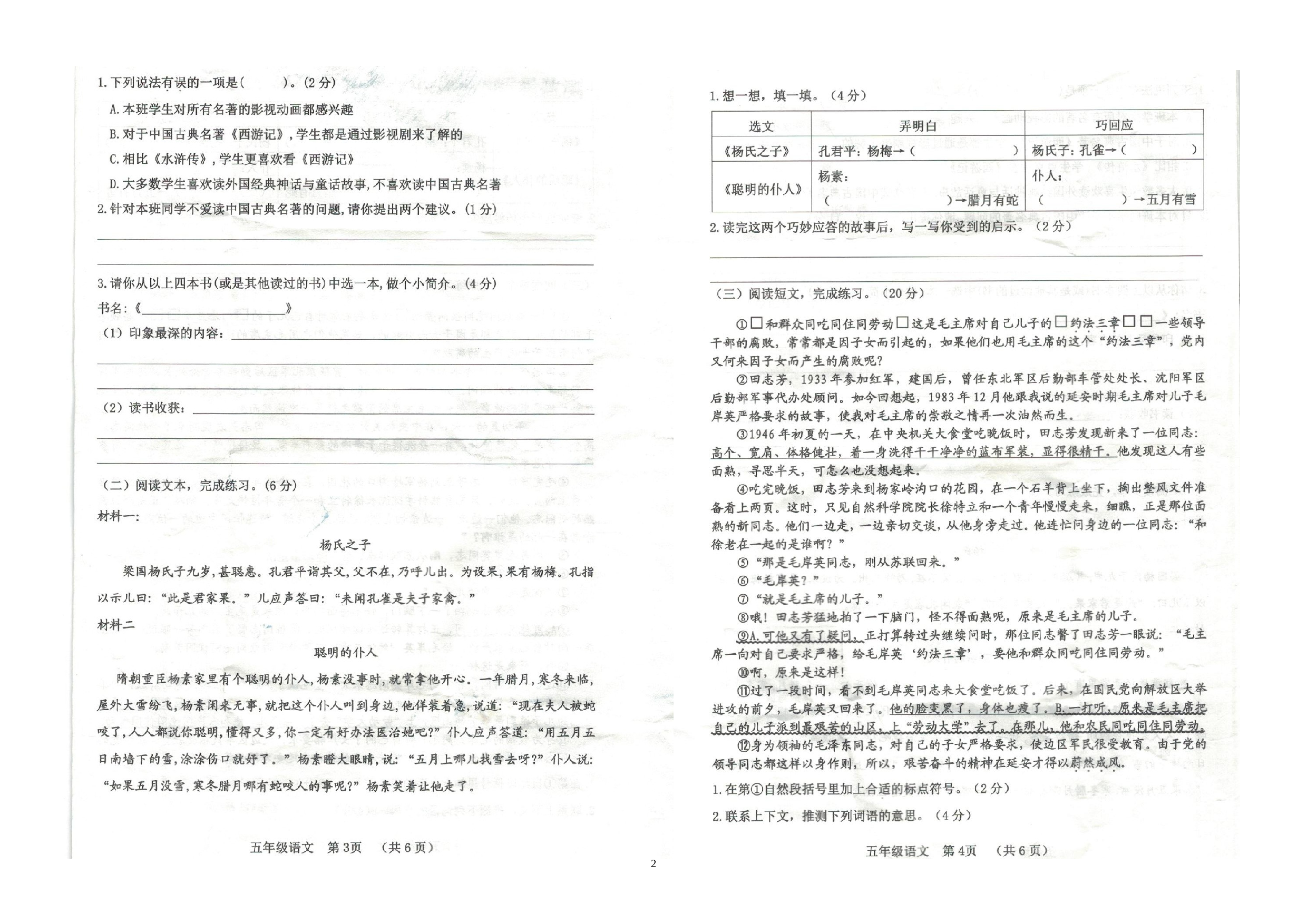 重庆市酉阳县2020-2021学年五年级下学期期末教学质量监测语文试题.docx 第2页