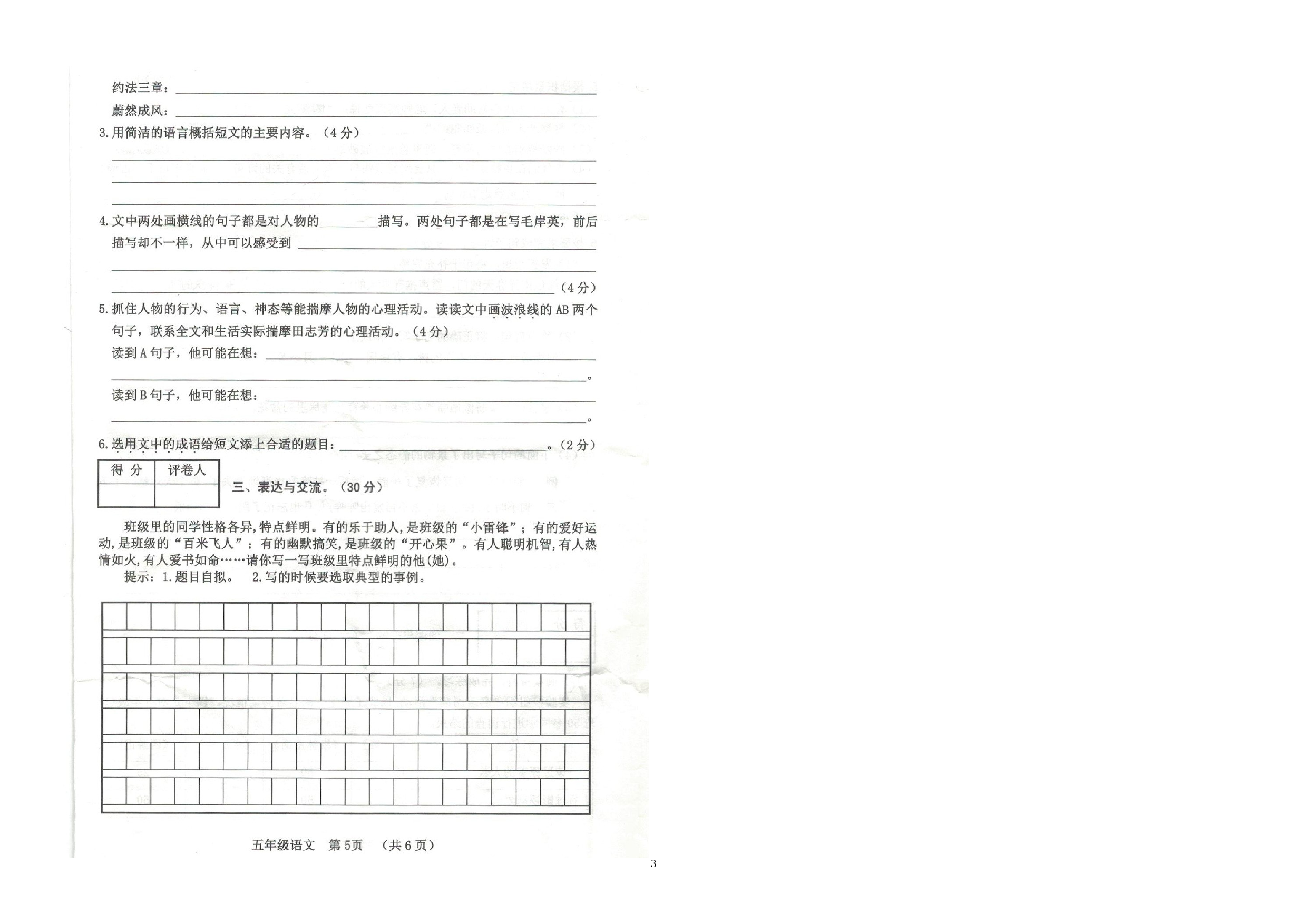 重庆市酉阳县2020-2021学年五年级下学期期末教学质量监测语文试题.docx 第3页