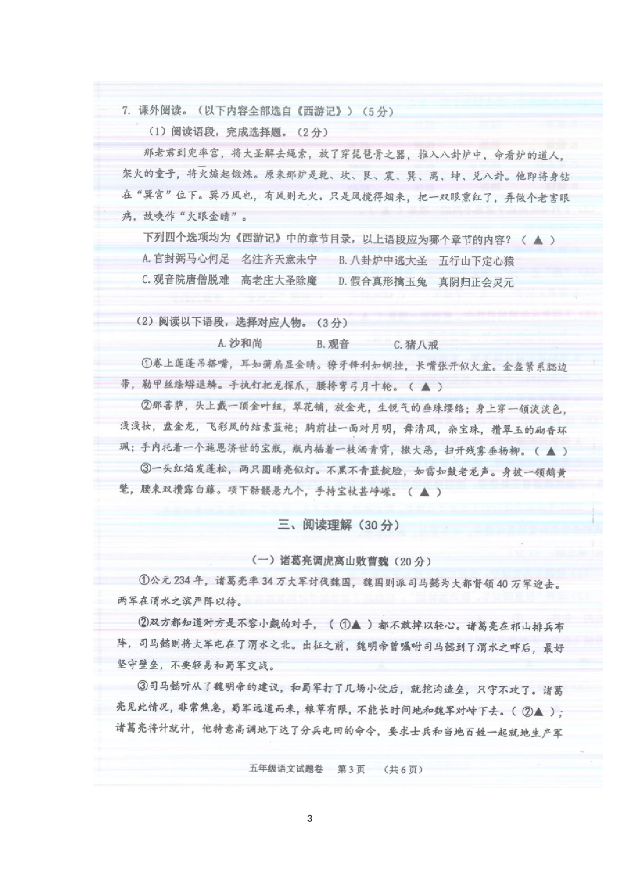 浙江省衢州市江山市2020-2021学年五年级下学期期末测试语文试卷.docx 第3页