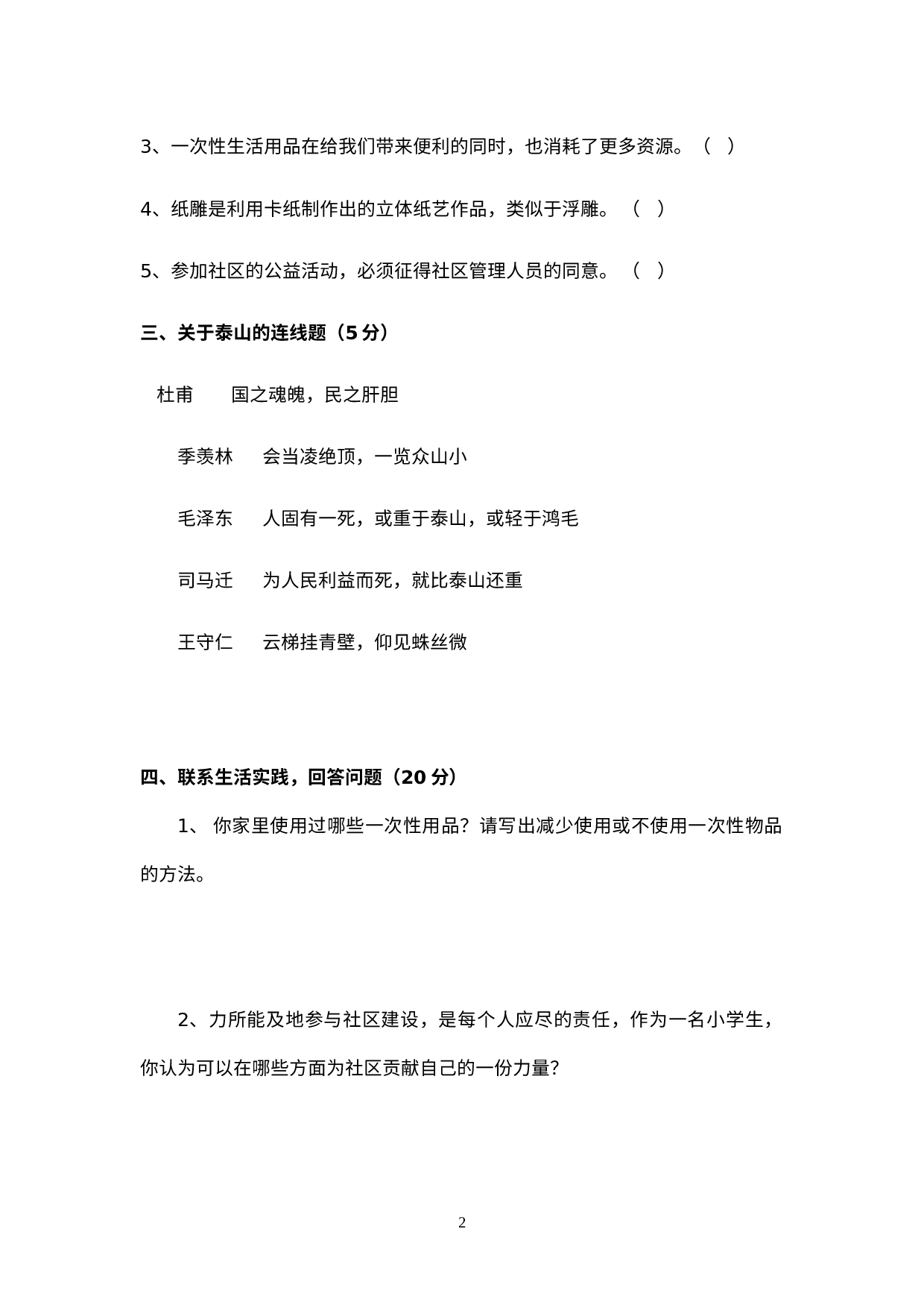 期末素养检测试题二（试题）长春版五年级上册综合实践活动.docx 第2页