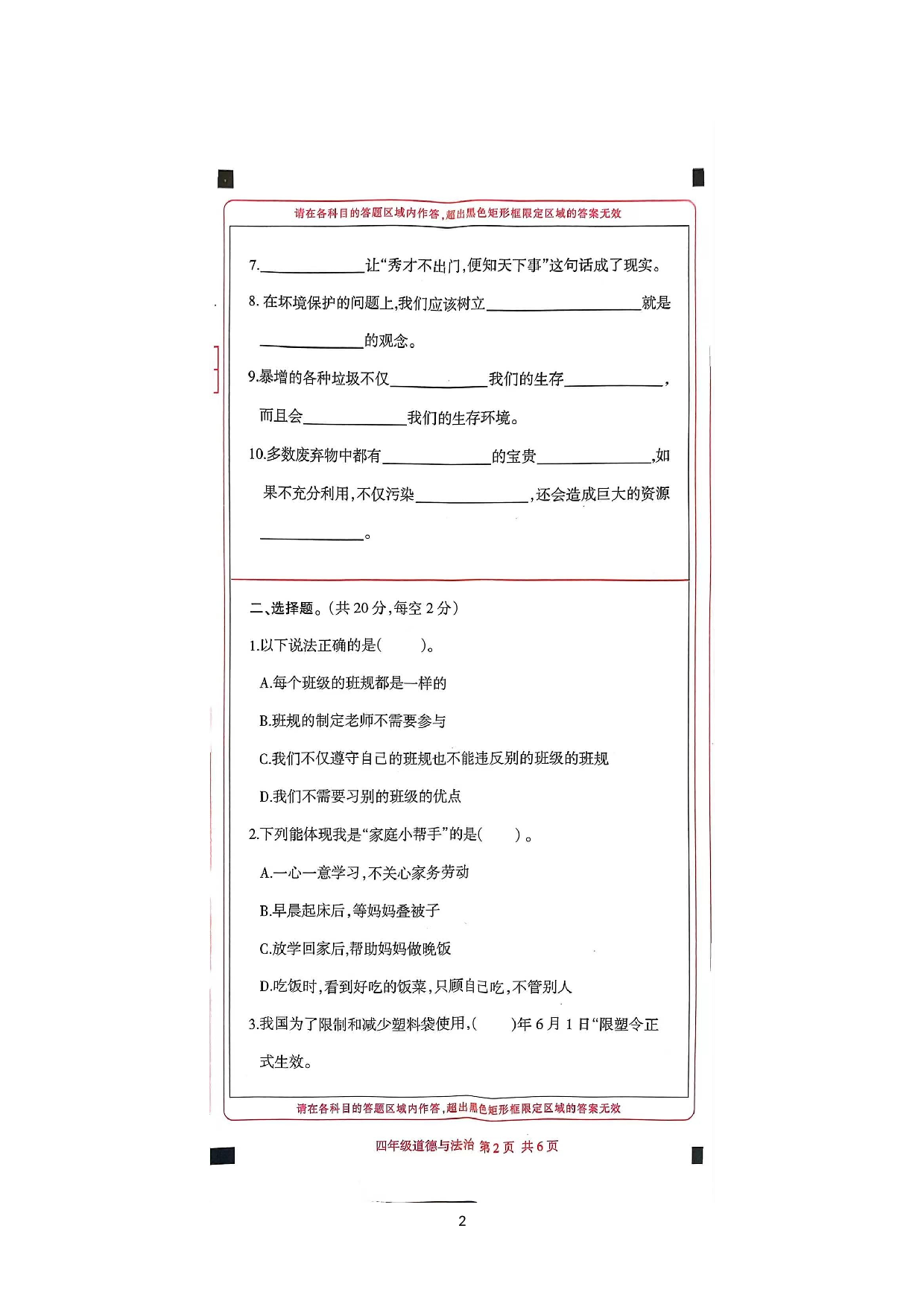 河南省驻马店市上蔡县2022-2023学年四年级上学期期末道德与法治试题.docx 第2页