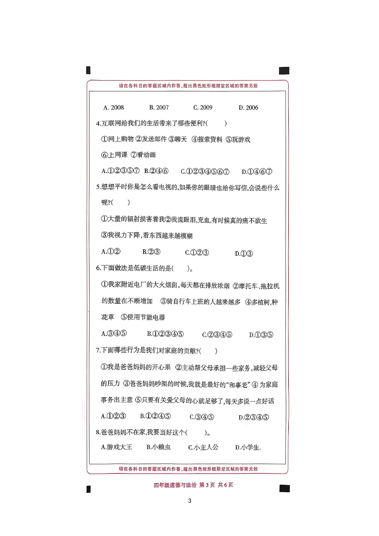 河南省驻马店市上蔡县2022-2023学年四年级上学期期末道德与法治试题.docx 第3页