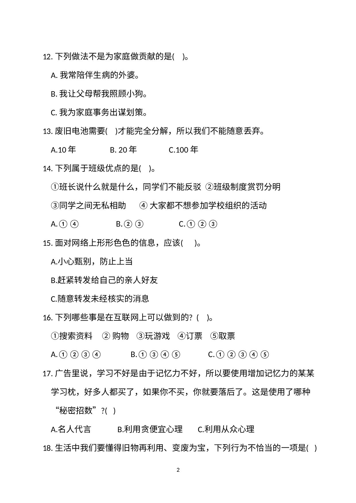 湖北省荆州市石首市2022-2023学年四年级上学期期末道德与法治试题.docx 第2页