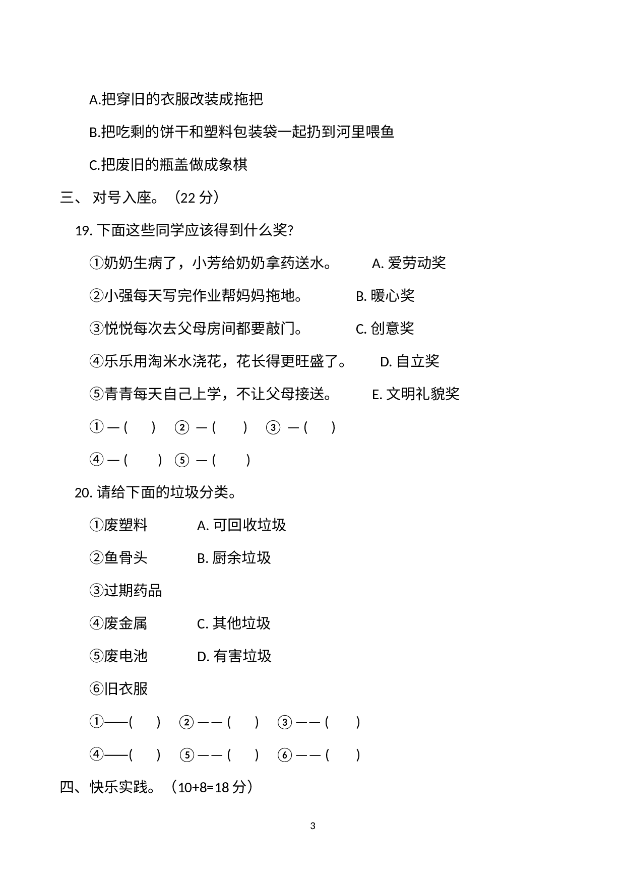 湖北省荆州市石首市2022-2023学年四年级上学期期末道德与法治试题.docx 第3页