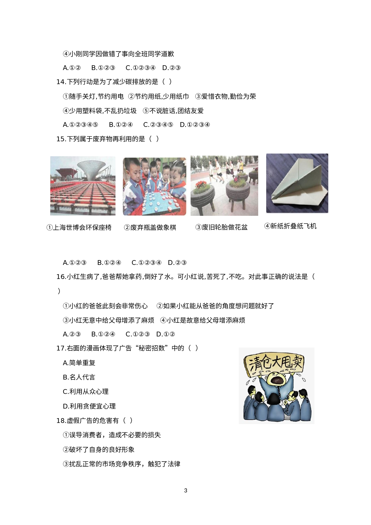 山东省济南市历城区2022-2023学年四年级上学期期末考试道德与法治试题.docx 第3页