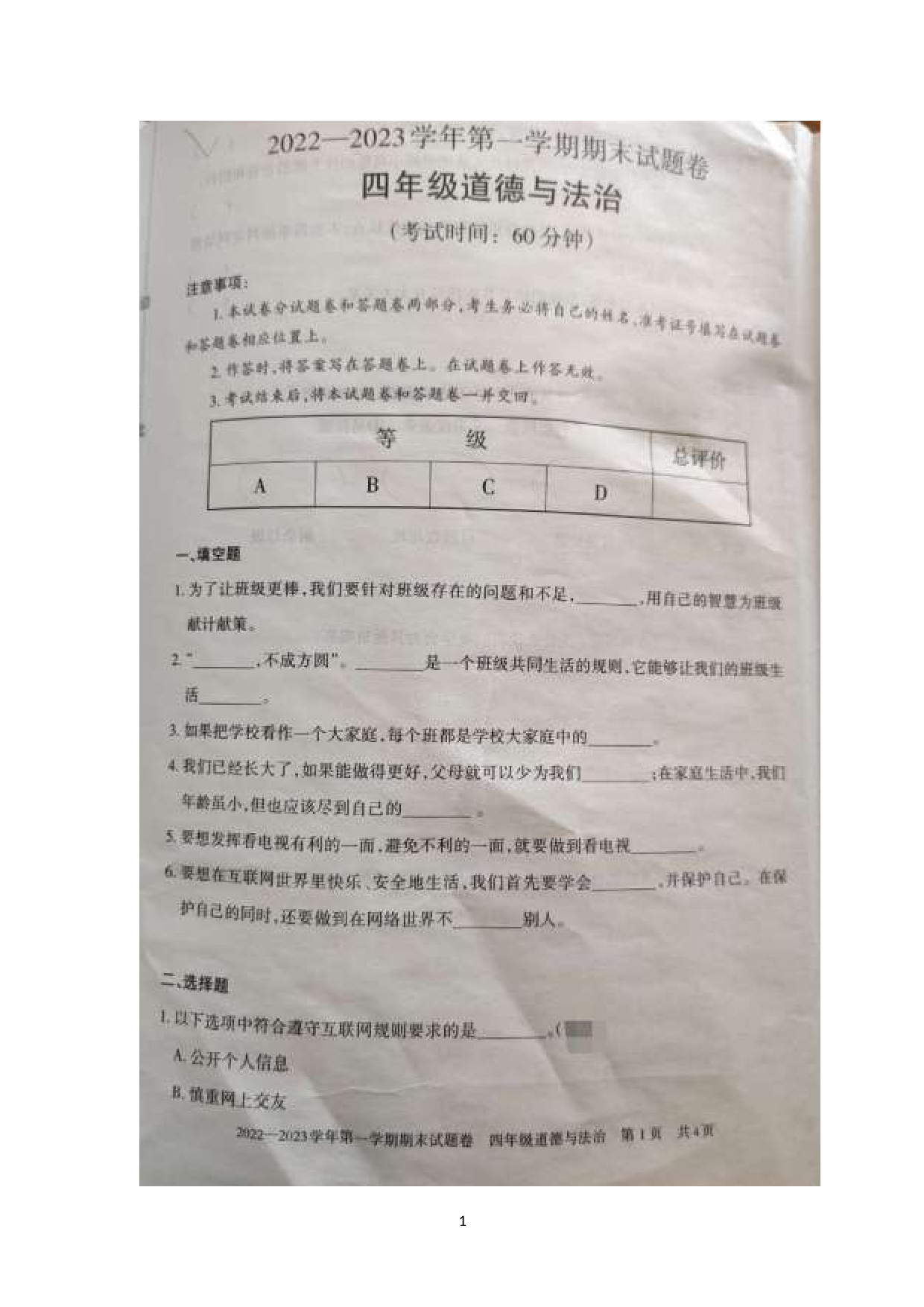 新疆维吾尔自治区巴音郭楞蒙古自治州和静县2022-2023学年四年级上学期期末道德与法治试题.docx 第1页