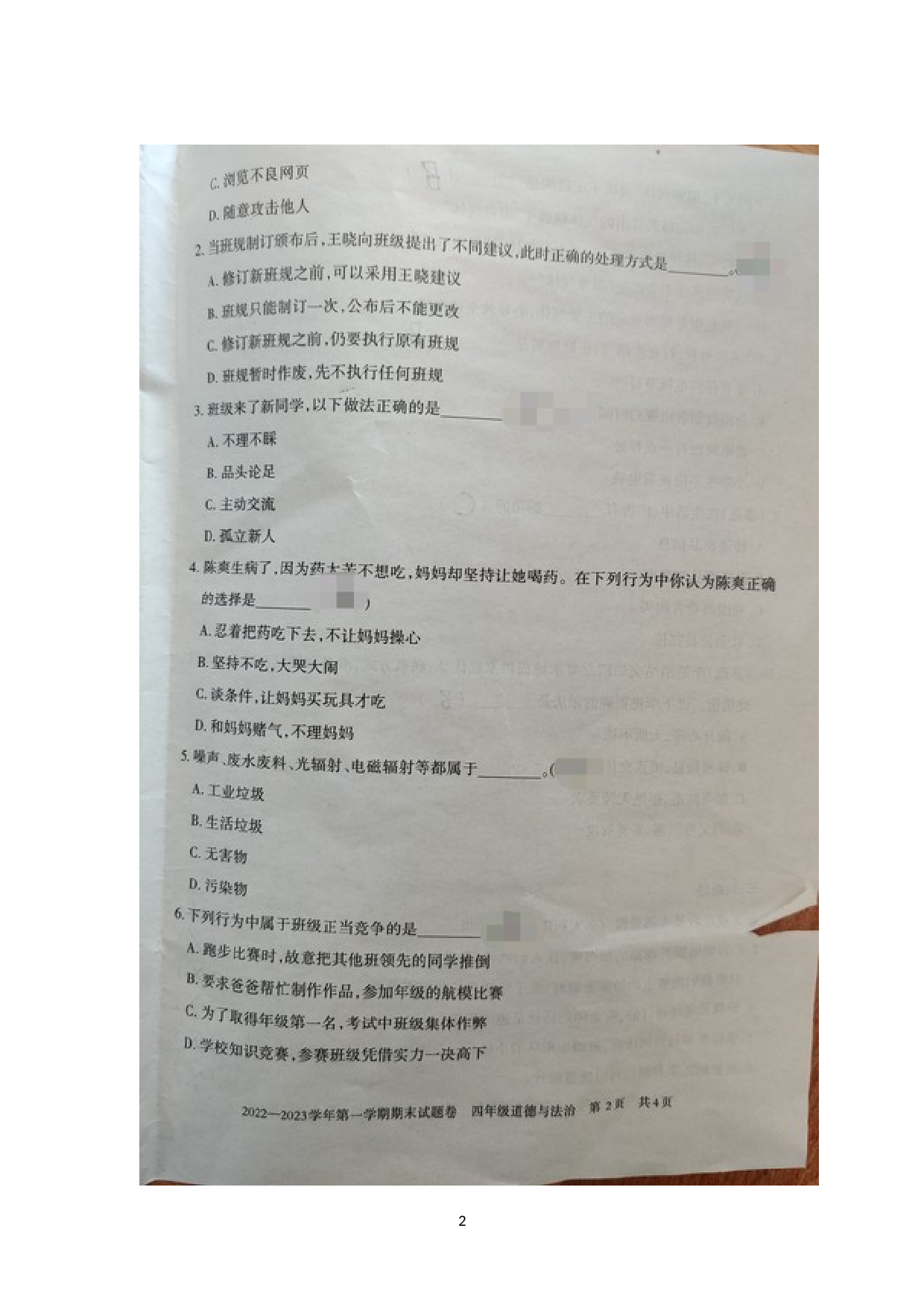 新疆维吾尔自治区巴音郭楞蒙古自治州和静县2022-2023学年四年级上学期期末道德与法治试题.docx 第2页