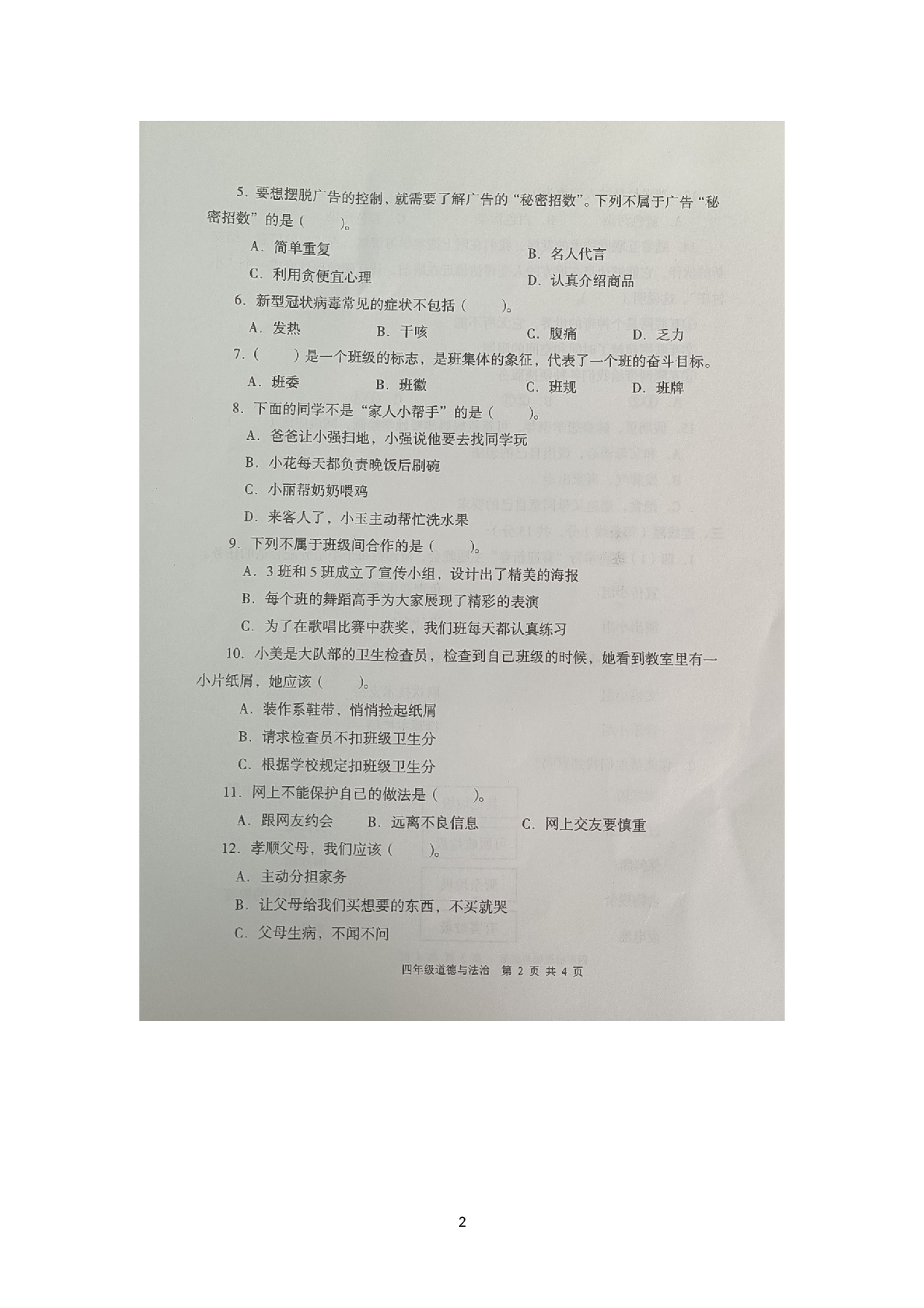 云南省玉溪市红塔区玉溪第一小学等3校2022-2023学年四年级上学期期末道德与法治试题.docx 第2页