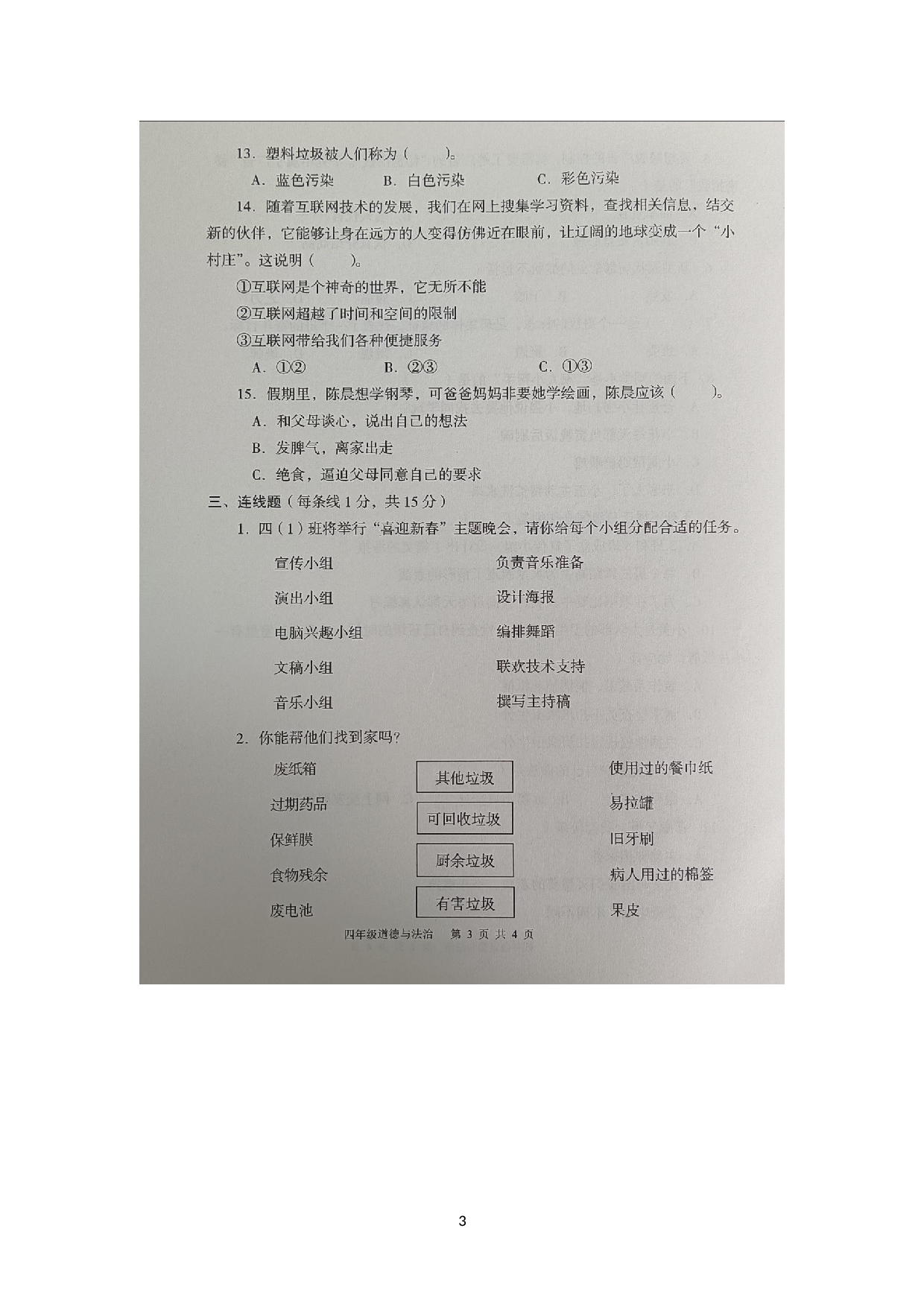 云南省玉溪市红塔区玉溪第一小学等3校2022-2023学年四年级上学期期末道德与法治试题.docx 第3页