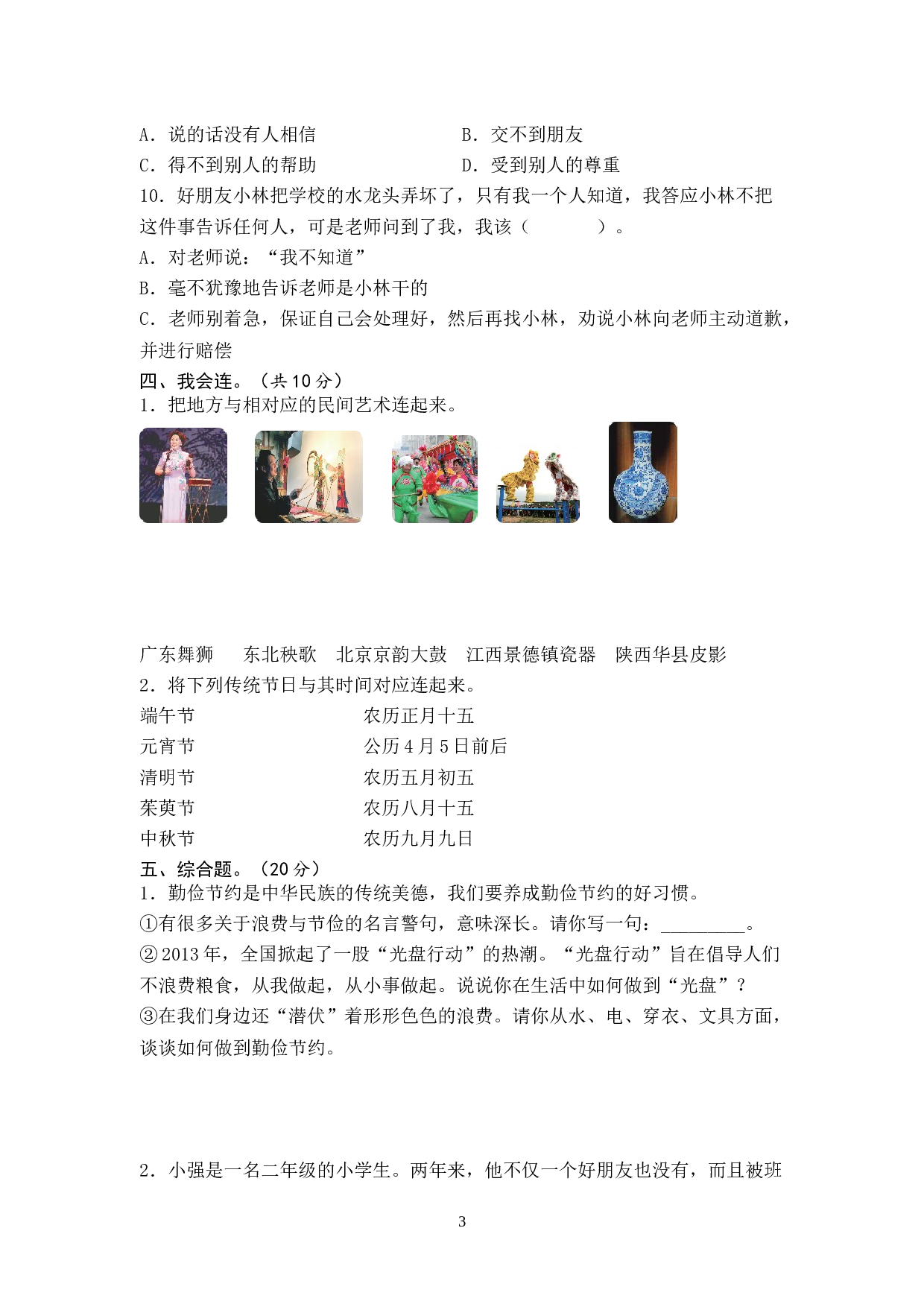 期末考前提升卷三-2022-2023学年道德与法治四年级下册（统编版）.docx 第3页