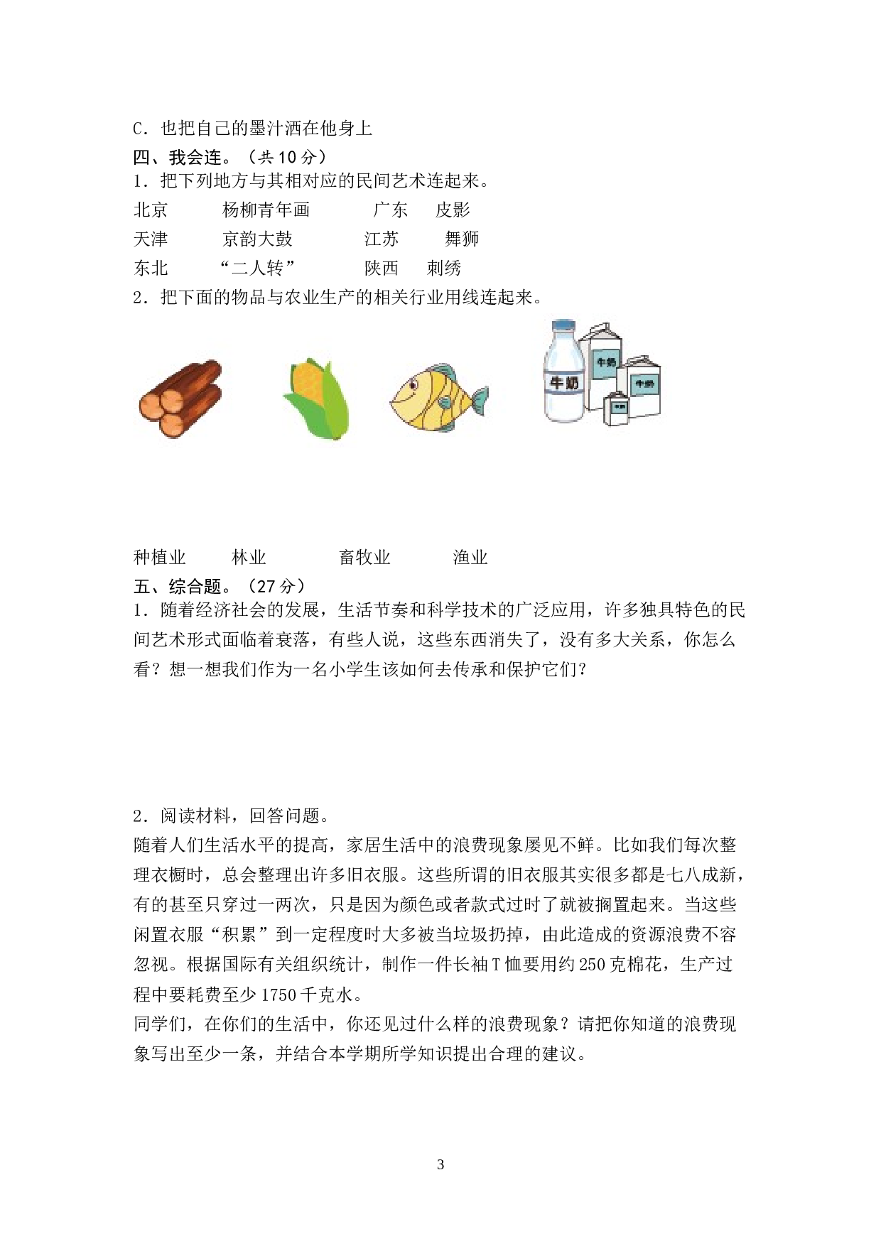 期末考前提升卷四-2022-2023学年道德与法治四年级下册（统编版）.docx 第3页