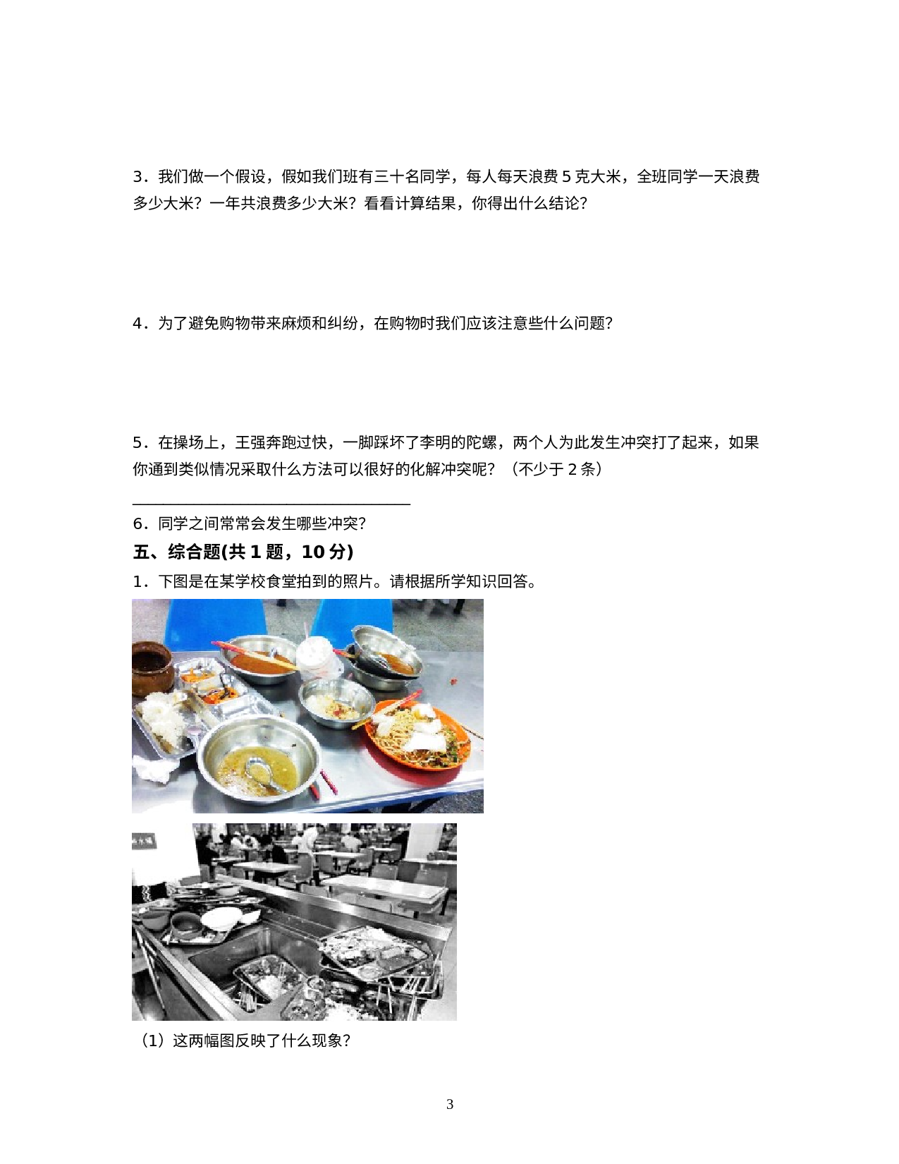 期末素养测评·提升卷B卷-2022-2023学年道德与法治四年级下册（统编版）.docx 第3页