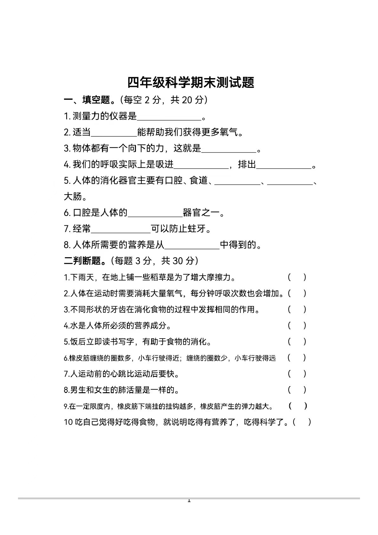 河北省张家口市宣化区河子西乡小东庄中心小学校2022-2023学年四年级上学期期末科学试题.docx 第1页