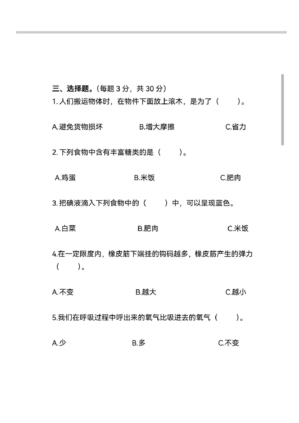 河北省张家口市宣化区河子西乡小东庄中心小学校2022-2023学年四年级上学期期末科学试题.docx 第2页