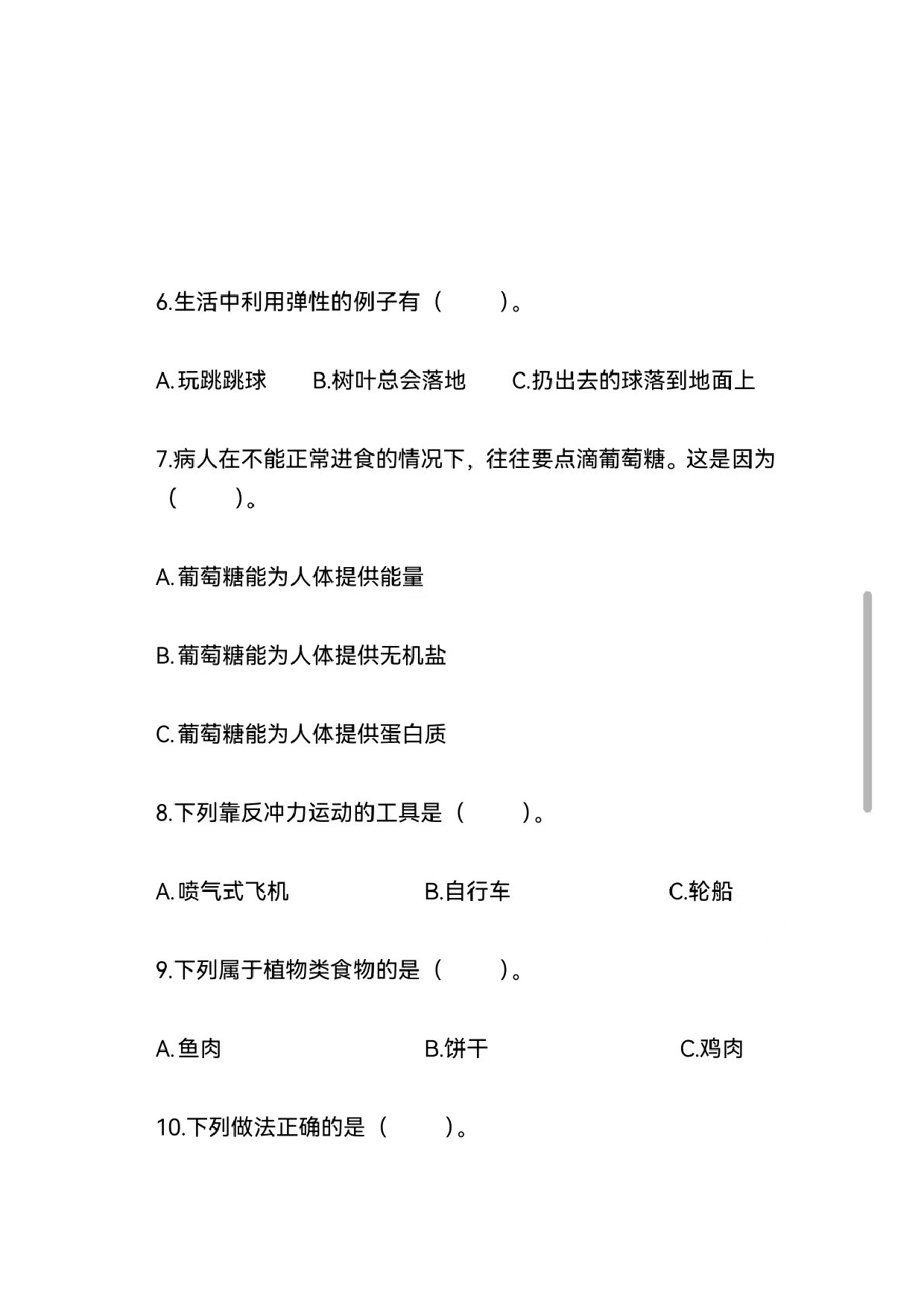 河北省张家口市宣化区河子西乡小东庄中心小学校2022-2023学年四年级上学期期末科学试题.docx 第3页