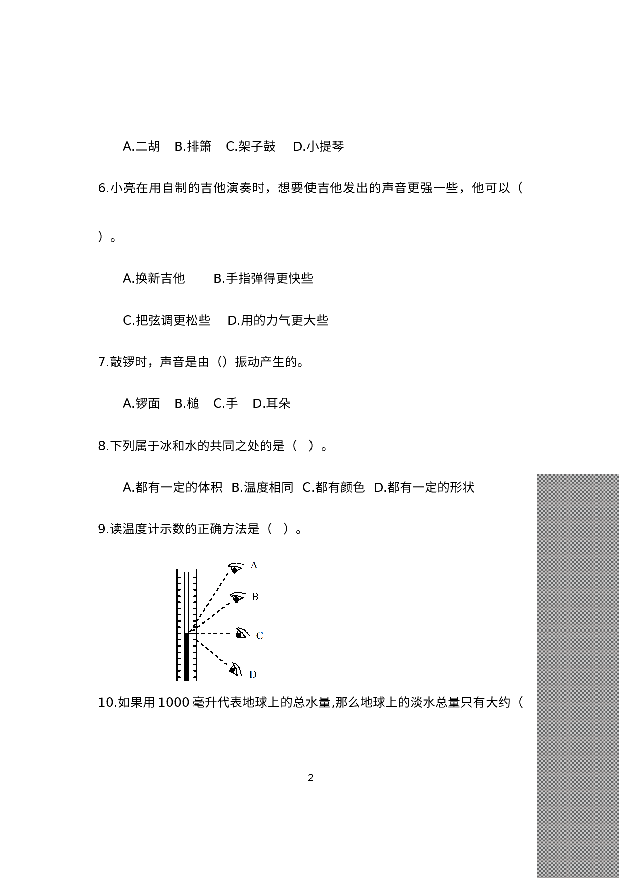 湖北省鄂州市梁子湖区（各镇）中心学校联考2022-2023学四年级上学期期末质量监测科学试题.docx 第2页