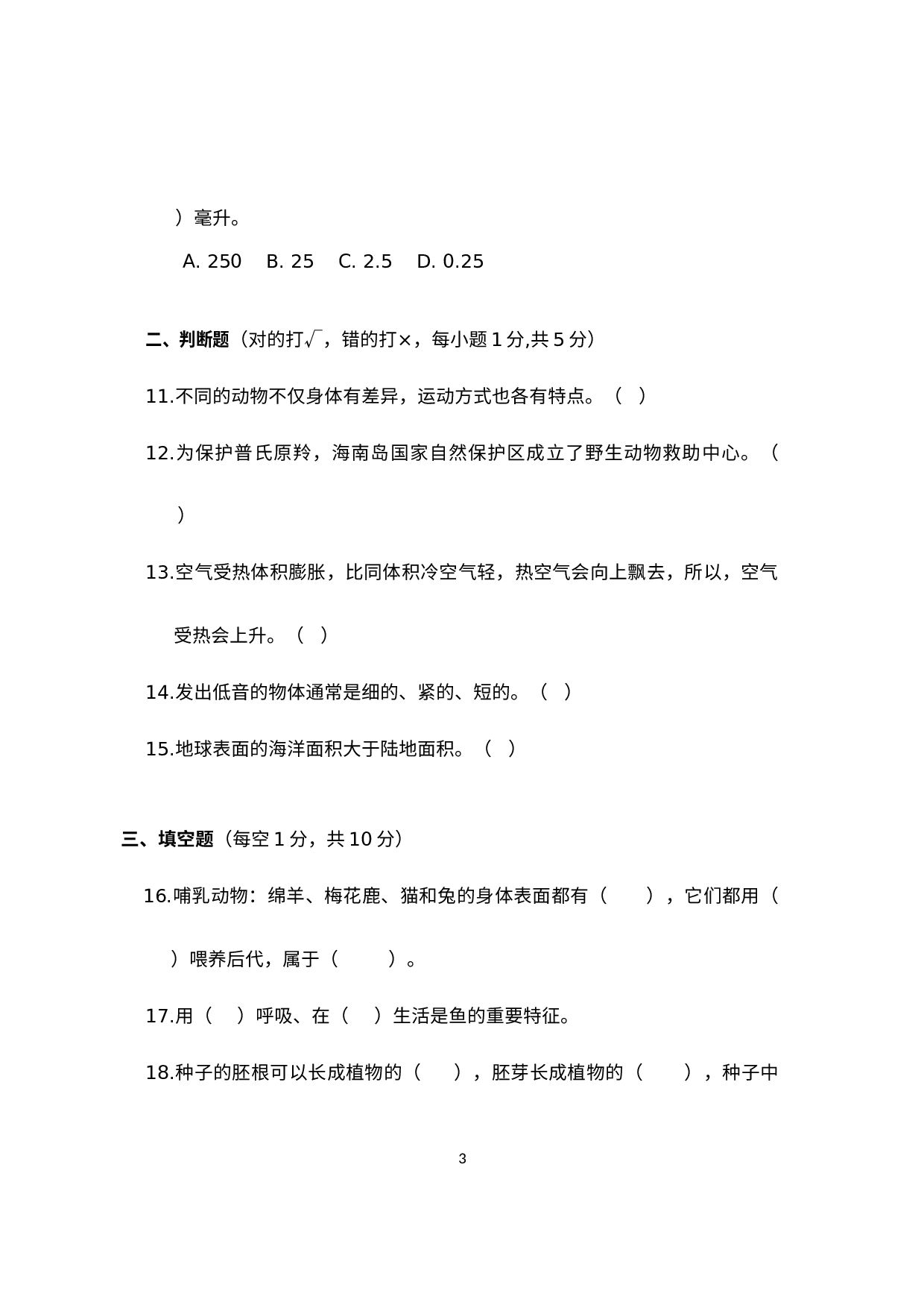 湖北省鄂州市梁子湖区（各镇）中心学校联考2022-2023学四年级上学期期末质量监测科学试题.docx 第3页