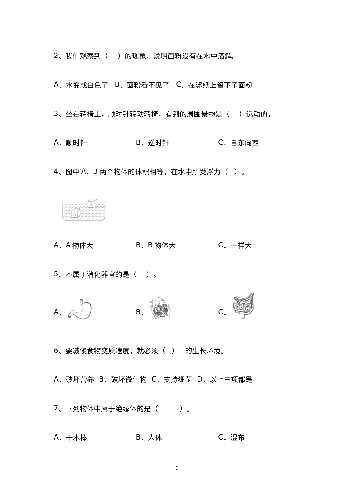 江苏省淮安市淮阴区2022-2023学年四年级上学期期末科学试题.docx 第3页