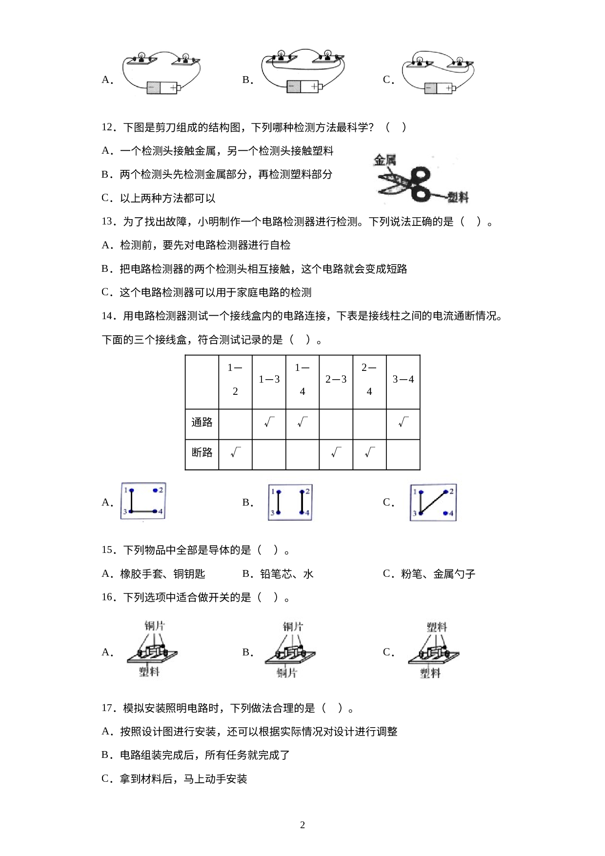 第二单元电路期末复习卷（二）（试题）四年级科学下册教科版.docx 第2页
