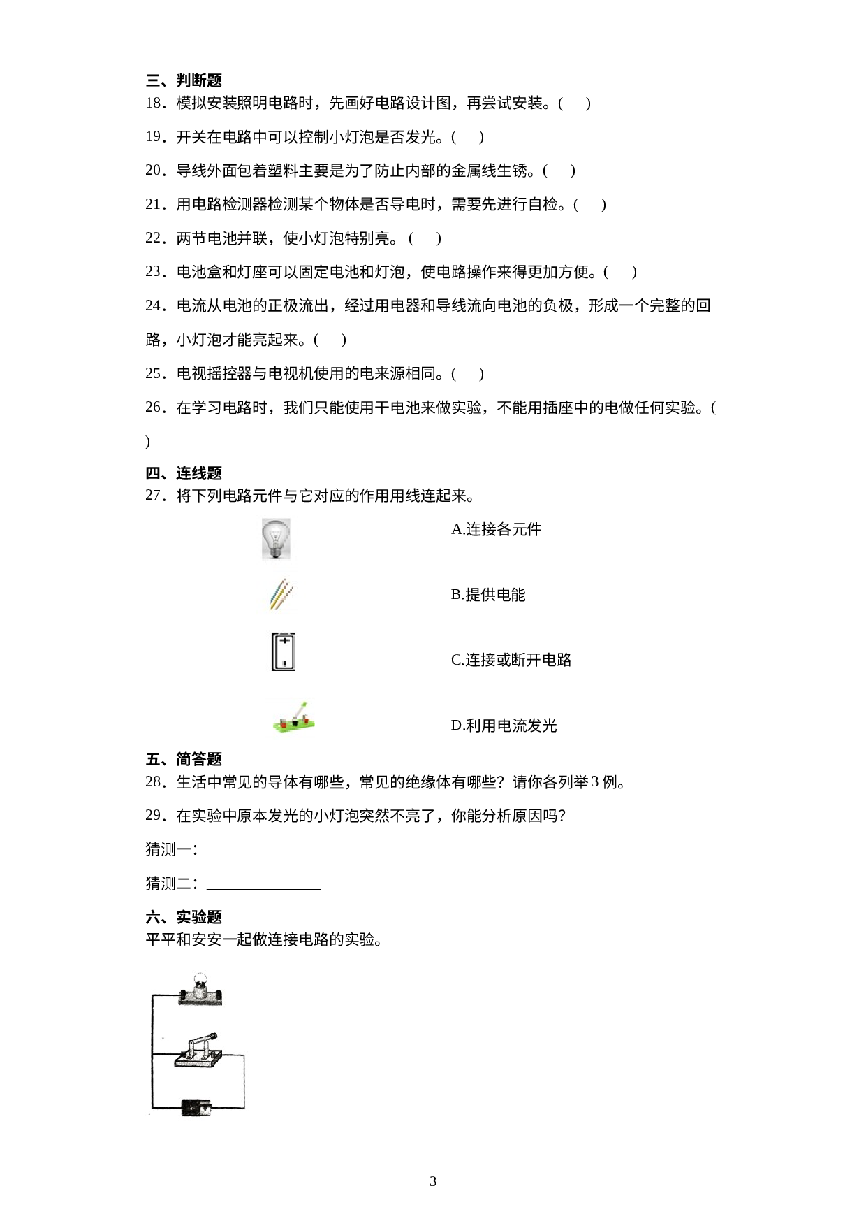 第二单元电路期末复习卷（二）（试题）四年级科学下册教科版.docx 第3页