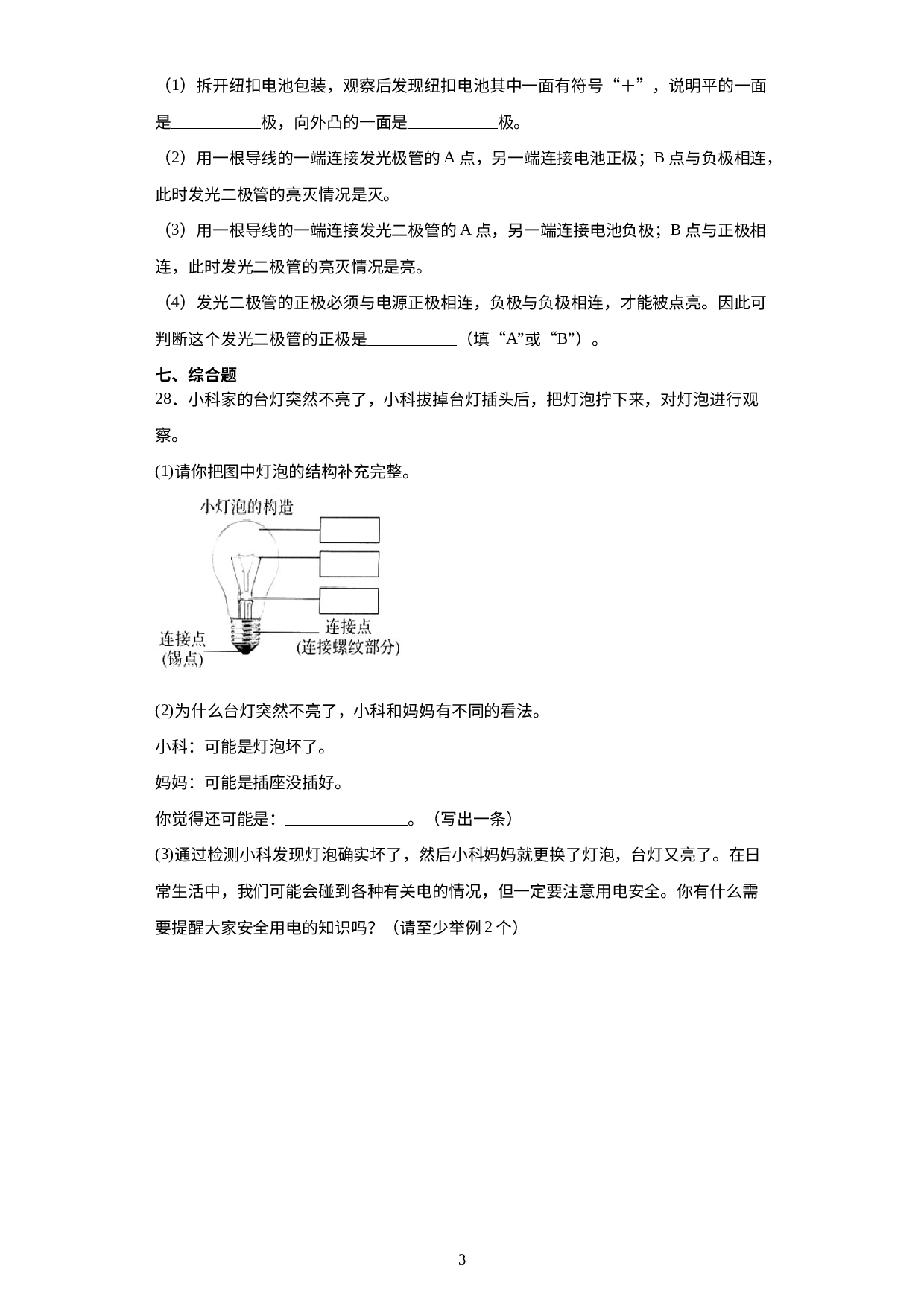 第二单元电路期末复习卷（一）（试题）四年级科学下册教科版.docx 第3页