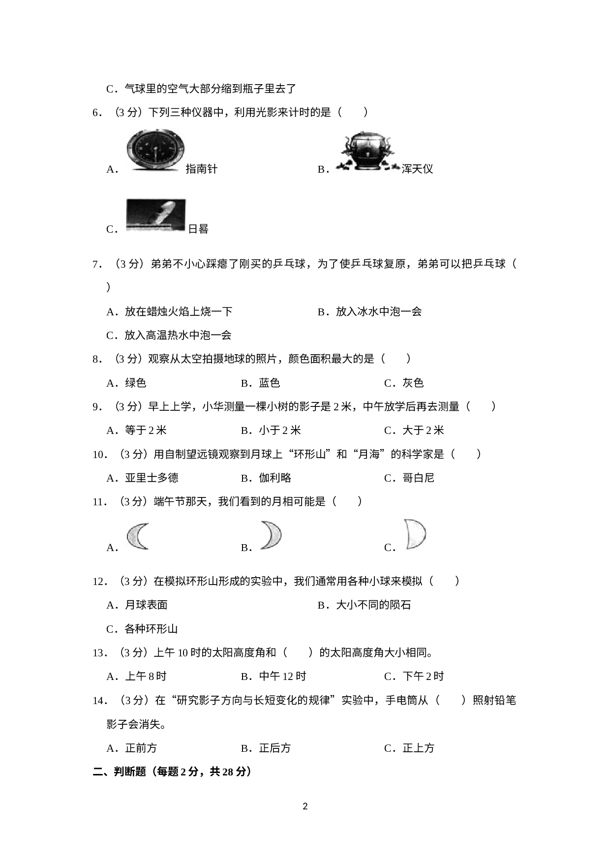 广东省清远市英德市2022-2023学年四年级下学期期中科学试题.docx 第2页