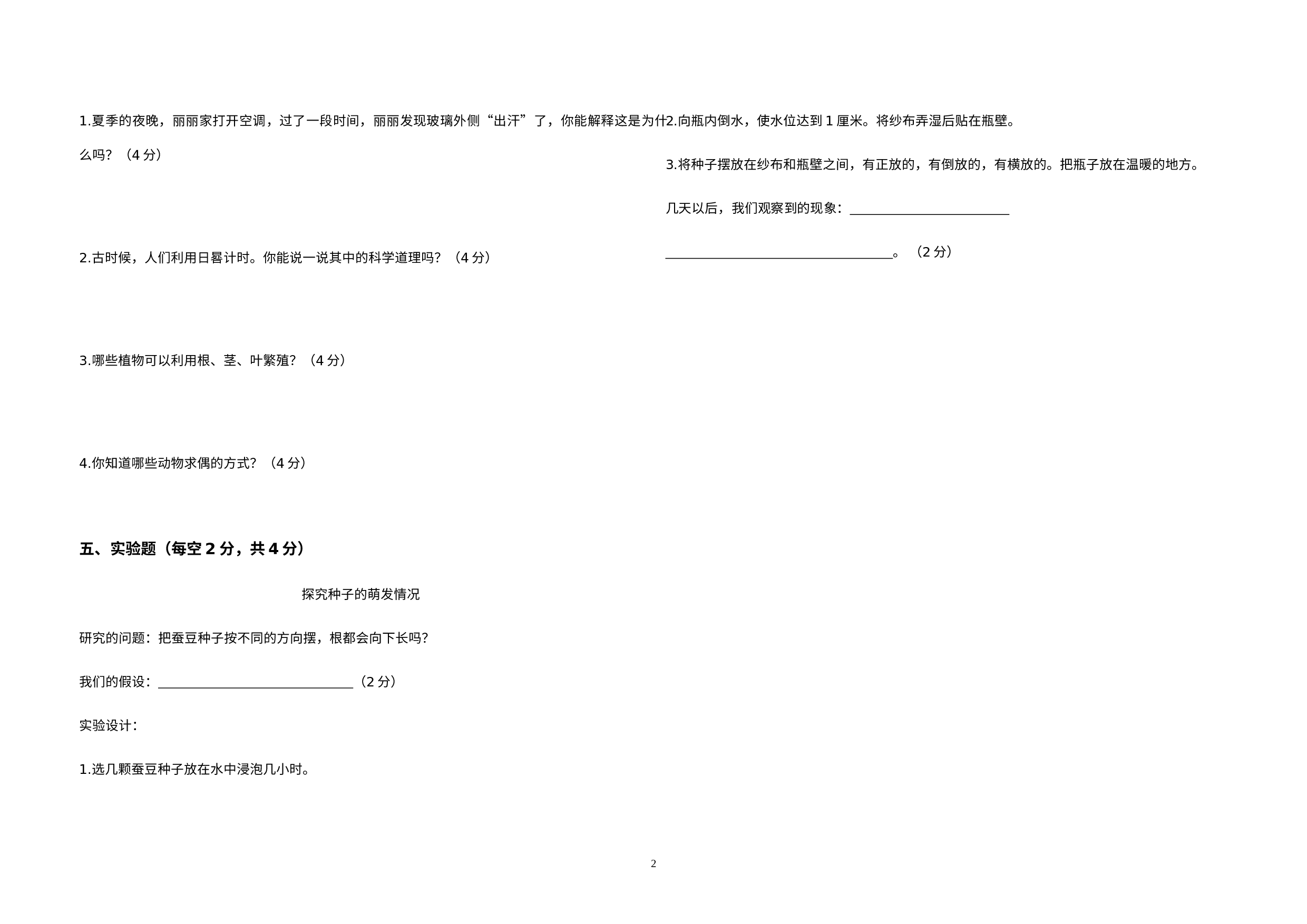 湖北省天门市2022-2023学年四年级下学期6月检测科学试卷.docx 第2页