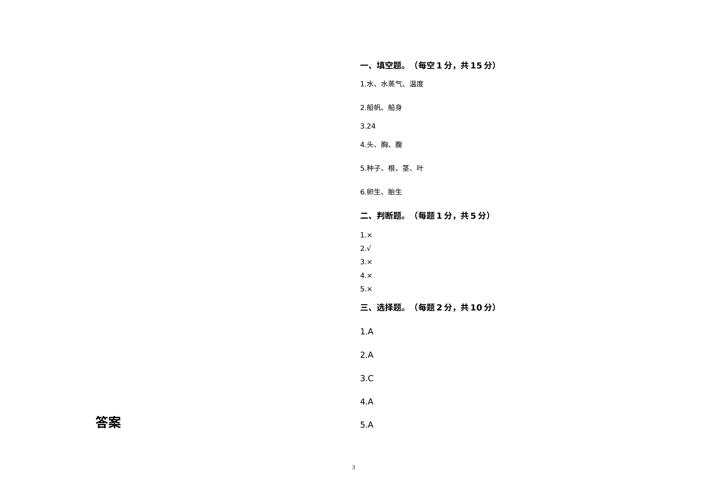 湖北省天门市2022-2023学年四年级下学期6月检测科学试卷.docx 第3页