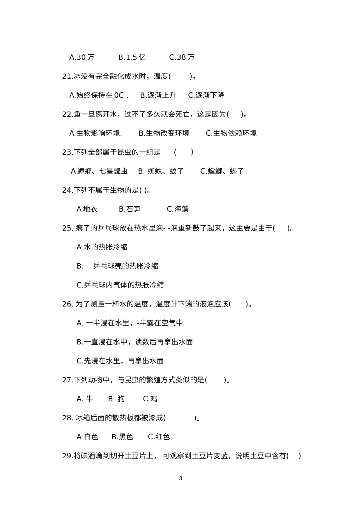 江苏省扬州市征市青山中心学校2022-2023学年四年级下学期科学试卷.docx 第3页