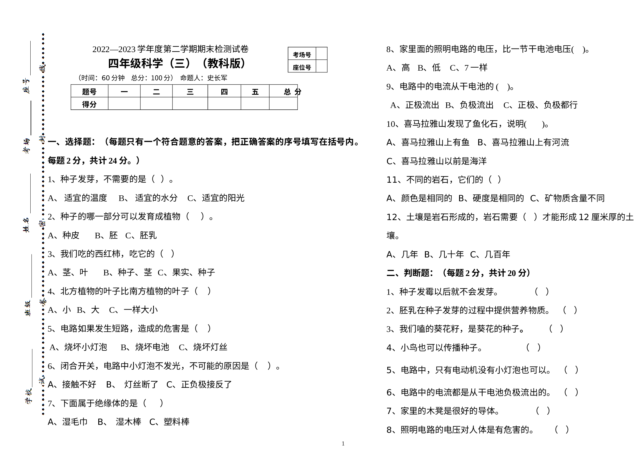 期末试卷（三）（试题）-教科版科学四年级下册.docx 第1页