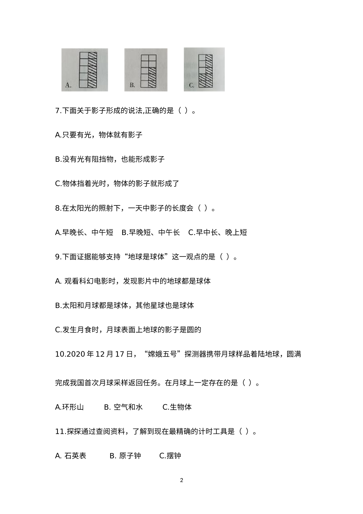 期末试卷（试题）四年级下册科学大象版.docx 第2页