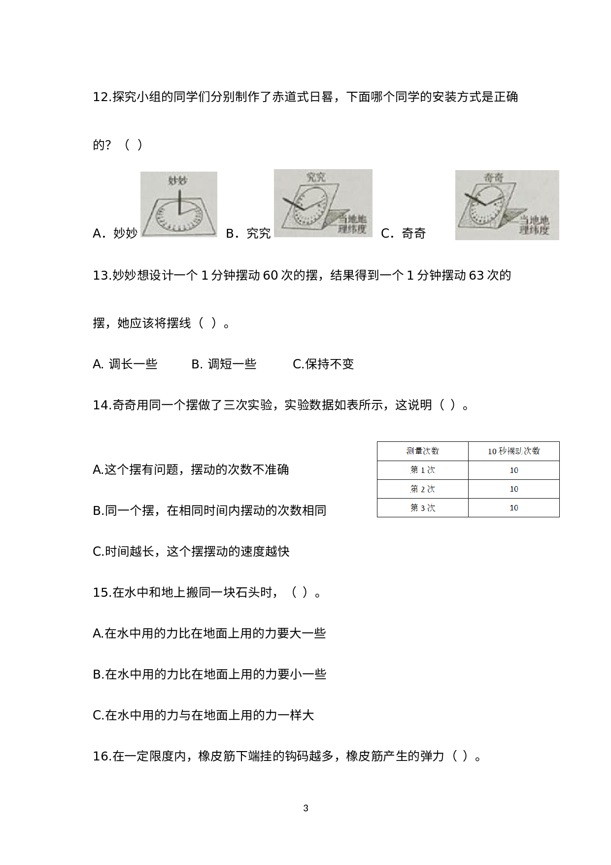 期末试卷（试题）四年级下册科学大象版.docx 第3页